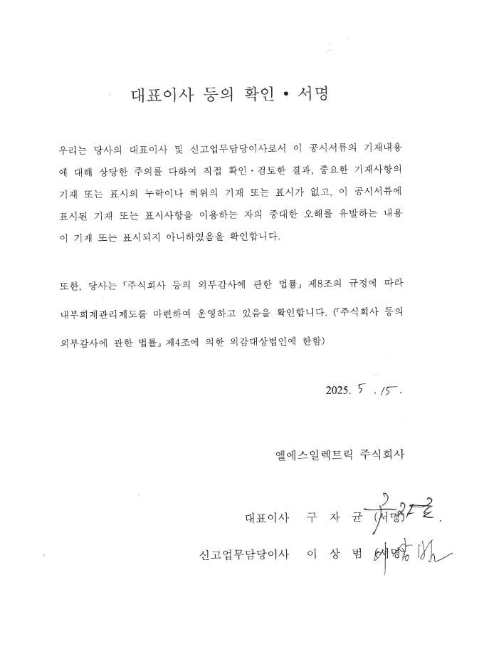 이미지: 대표이사 서명확인
