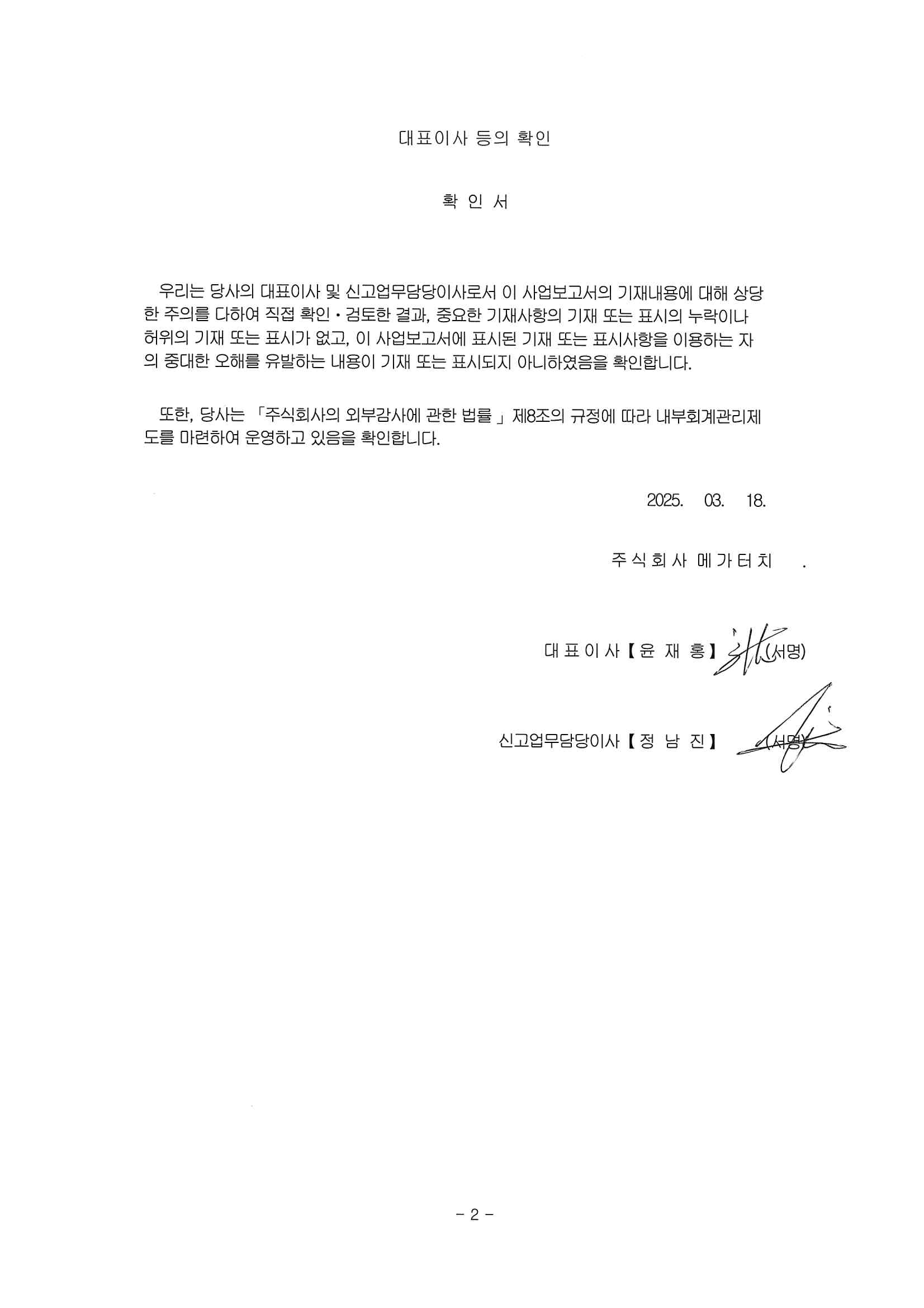 이미지: 대표이사 등의 확인_250318