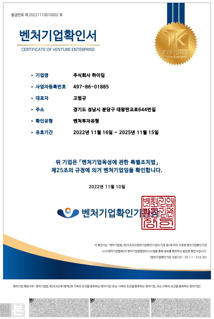 이미지: 벤처기업확인서