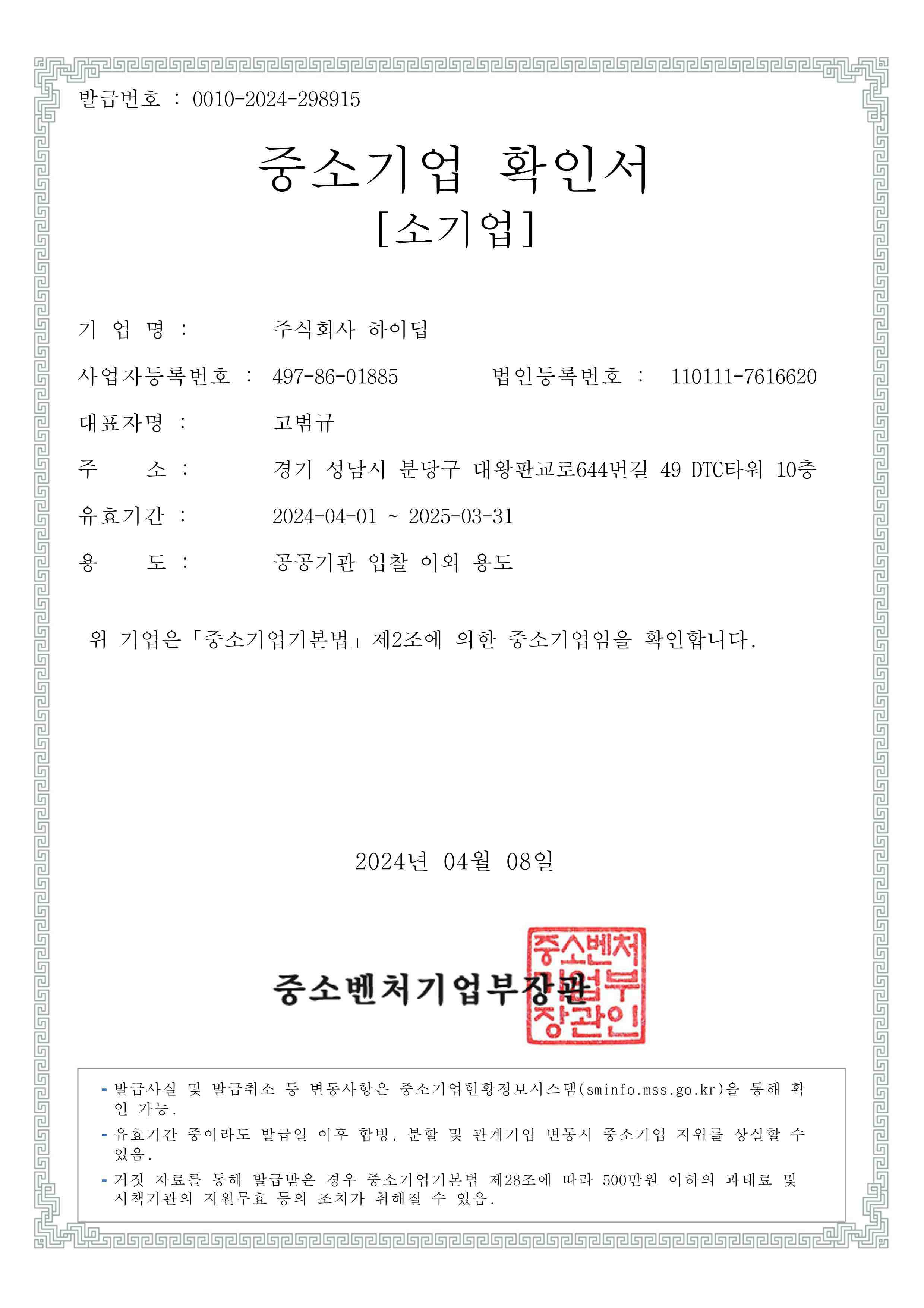 이미지: 중소기업확인서