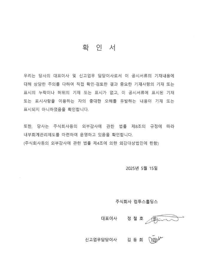 이미지: 대표이사등의확인서명