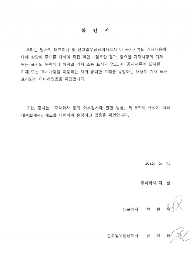 이미지: 대표이사 등의 확인서
