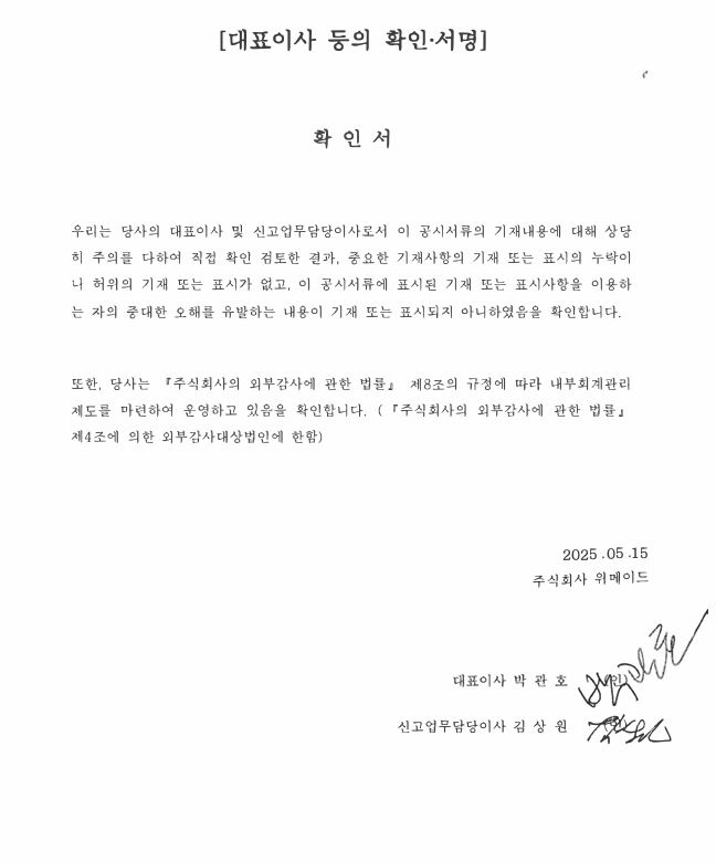 이미지: 대표이사등의 확인 서명