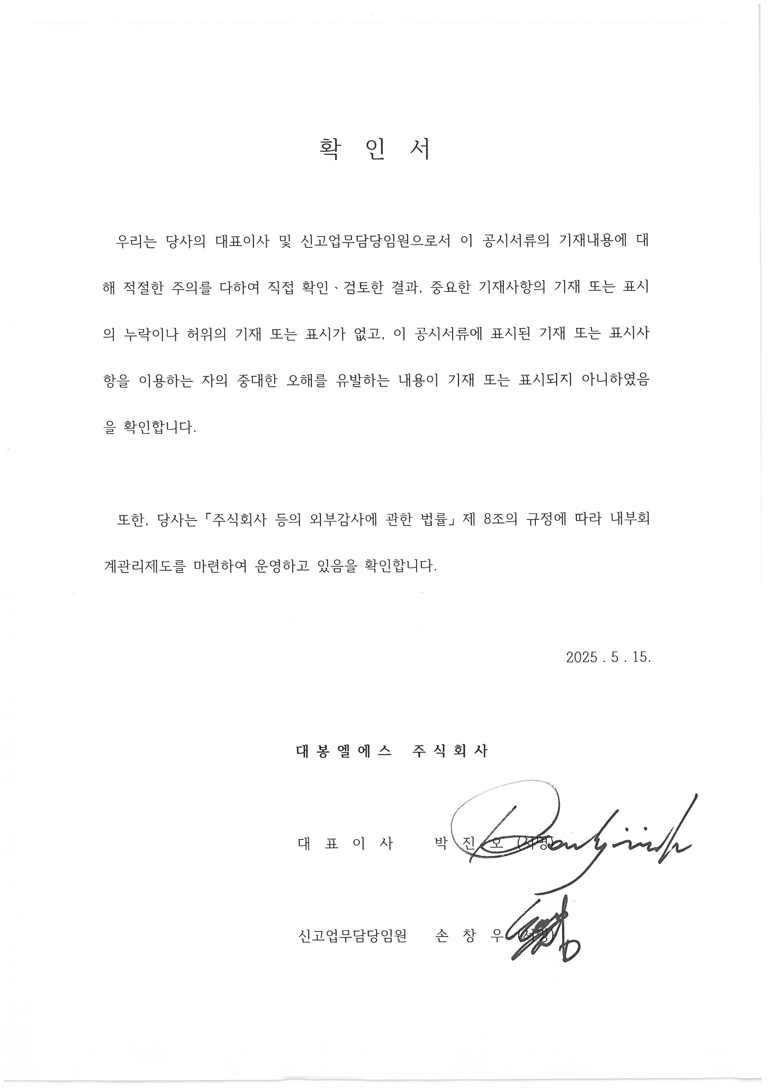 이미지: 2025.1q 대표이사등의 확인서