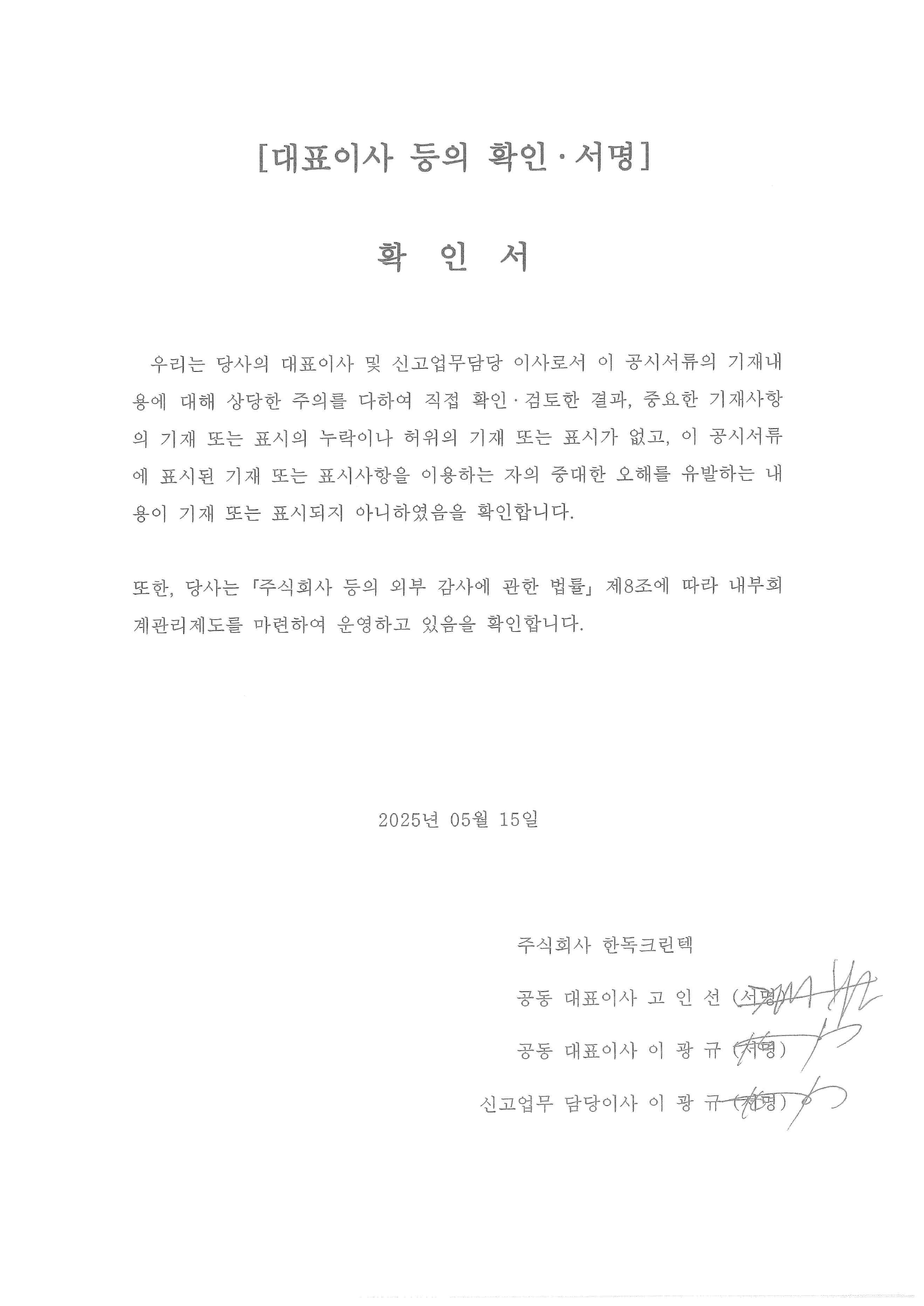 이미지: 대표이사 등의 확인 서명