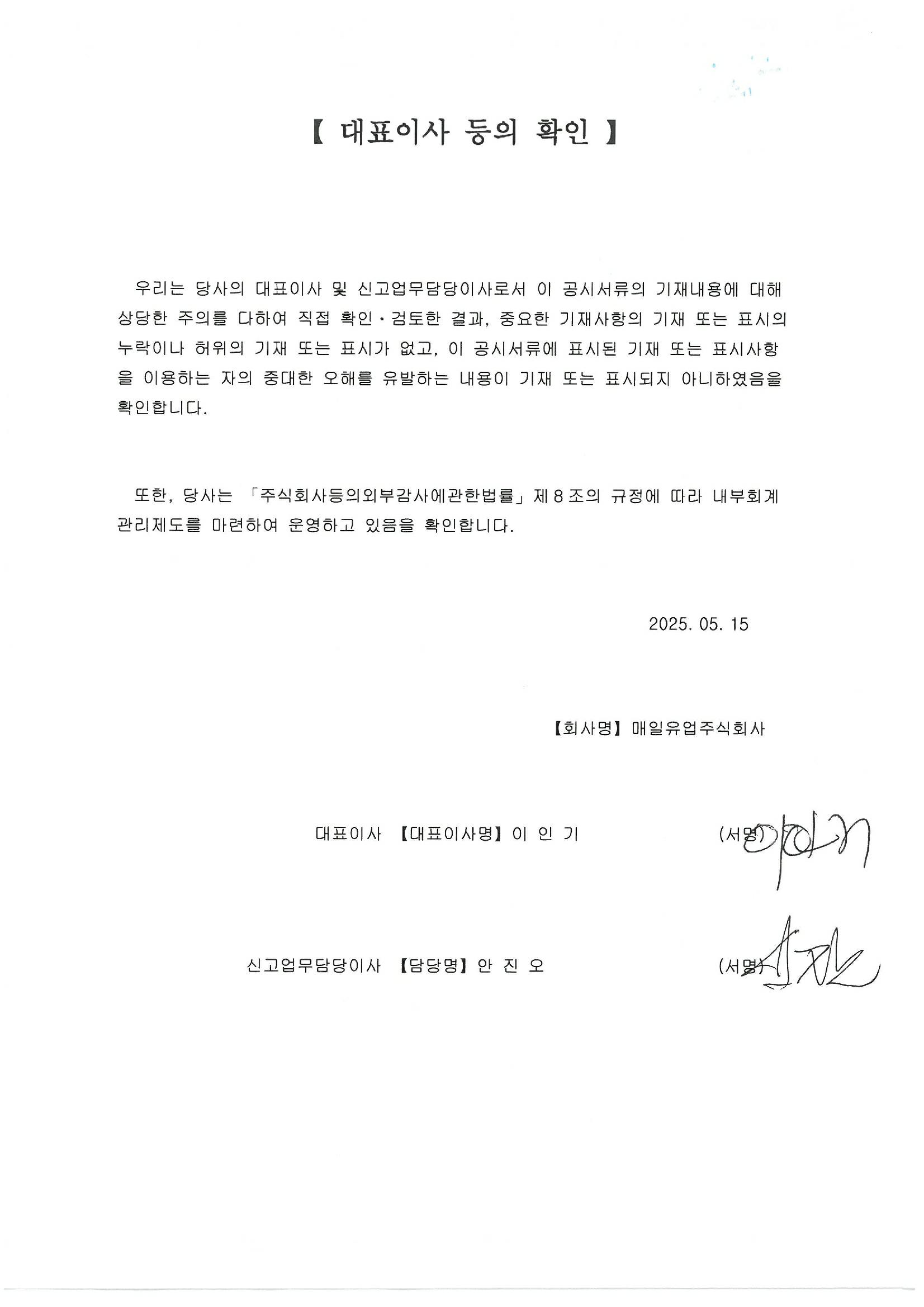 이미지: 대표이사 등의 확인