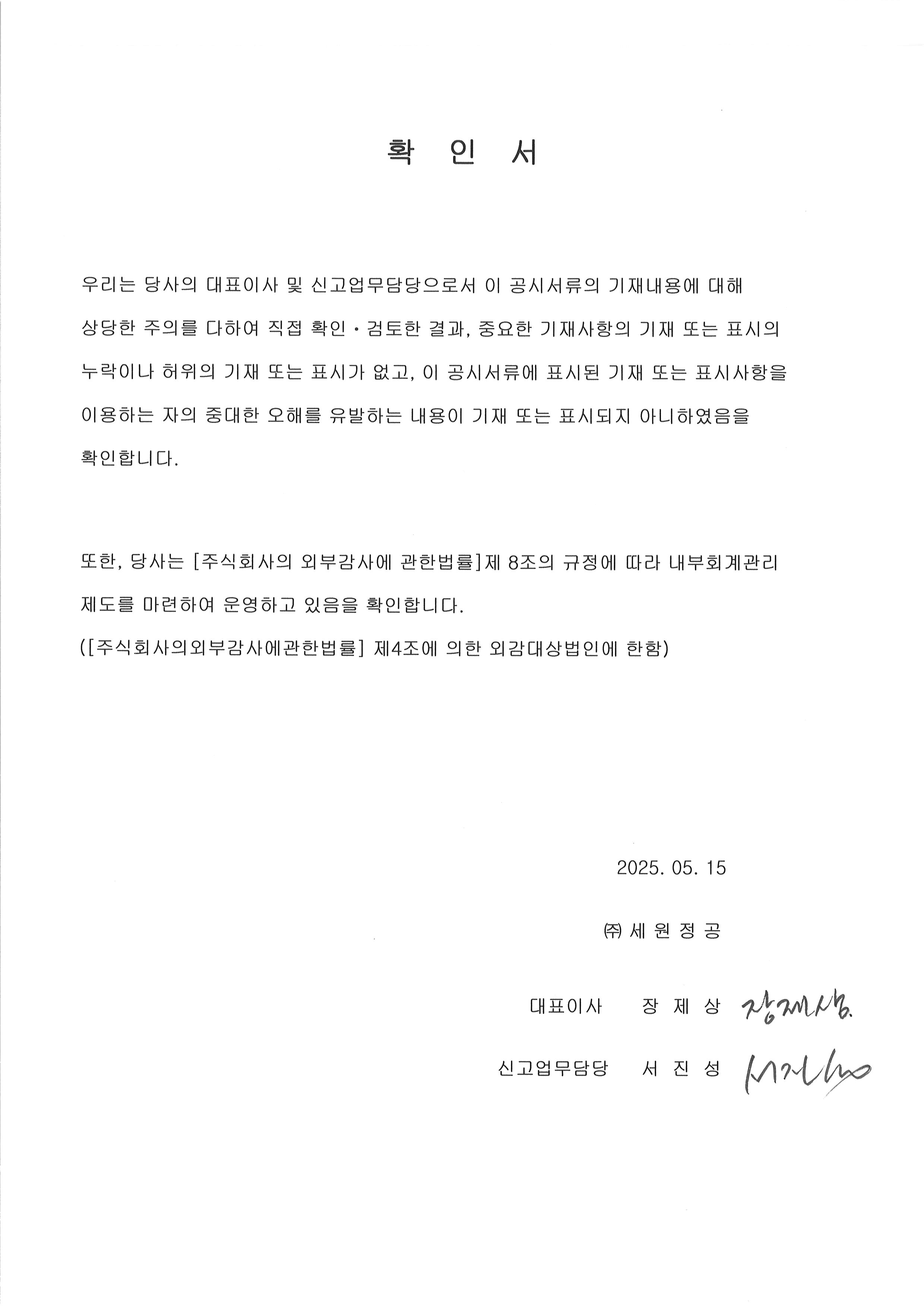 이미지: 대표이사 등 확인서