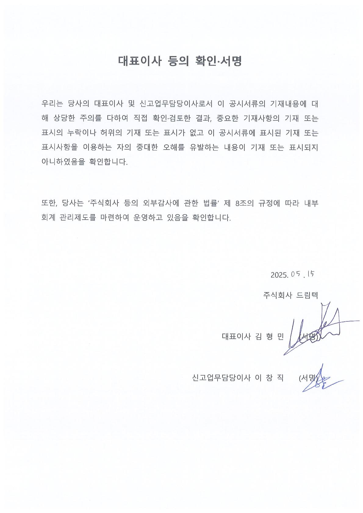 이미지: 대표이사등의 확인서