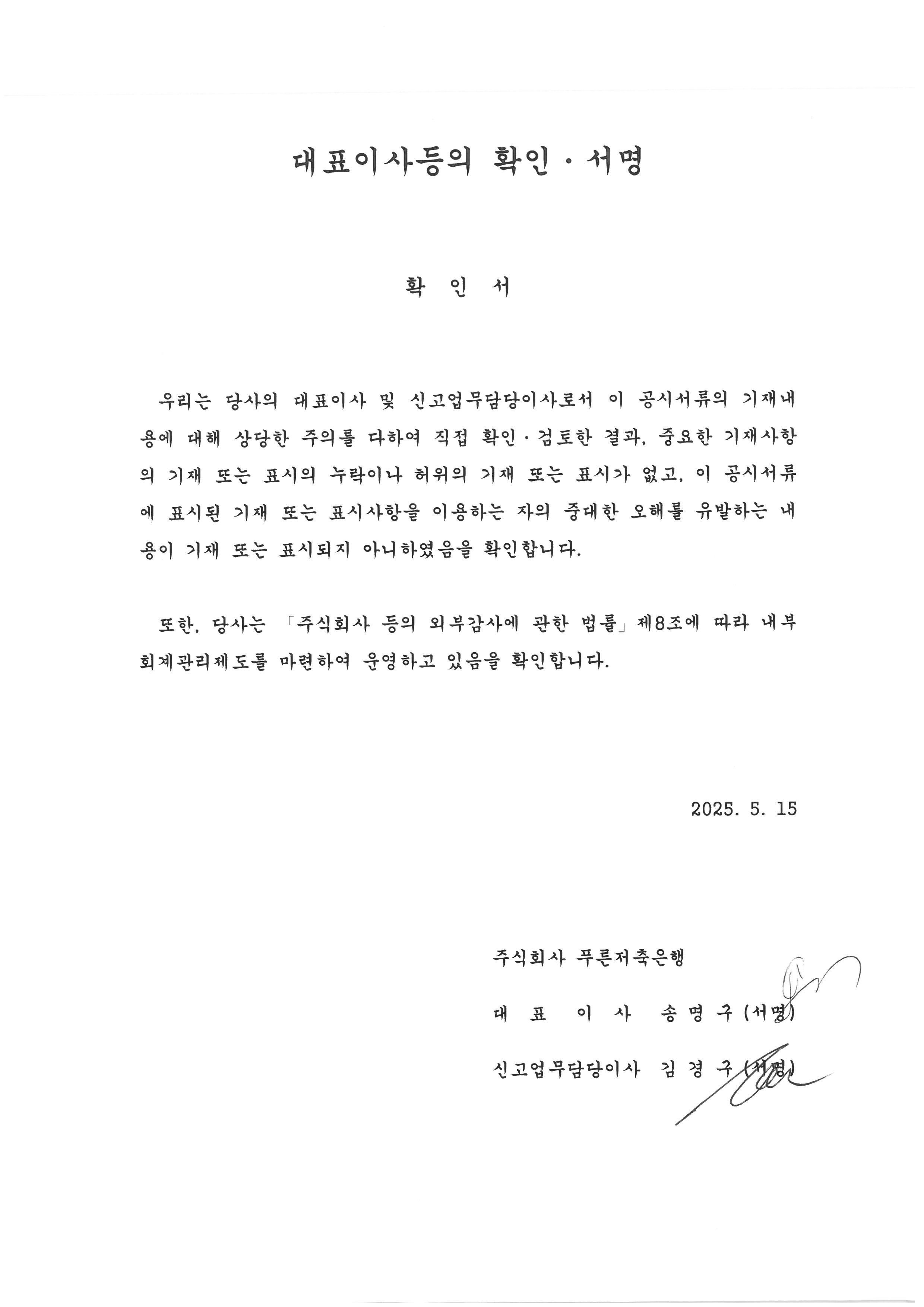 이미지: 대표이사 등의 확인서명