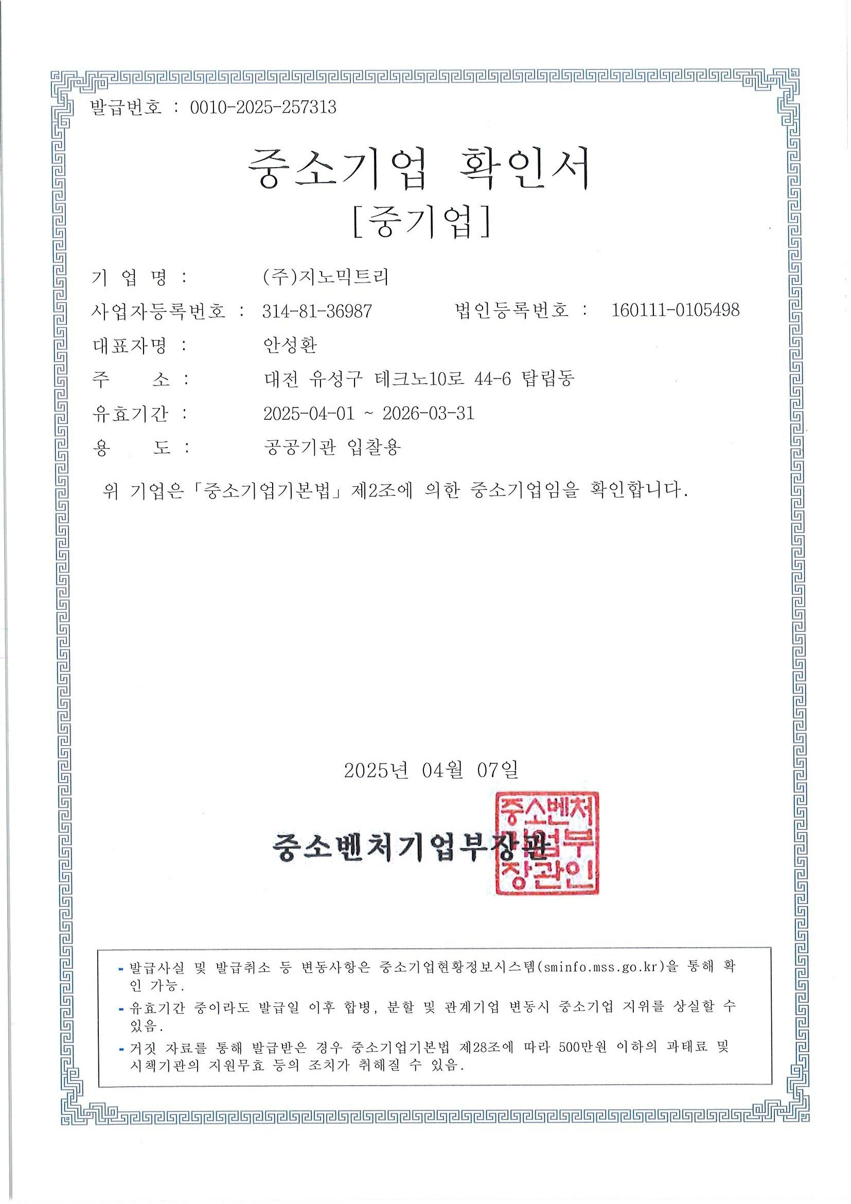 이미지: 중소기업확인서