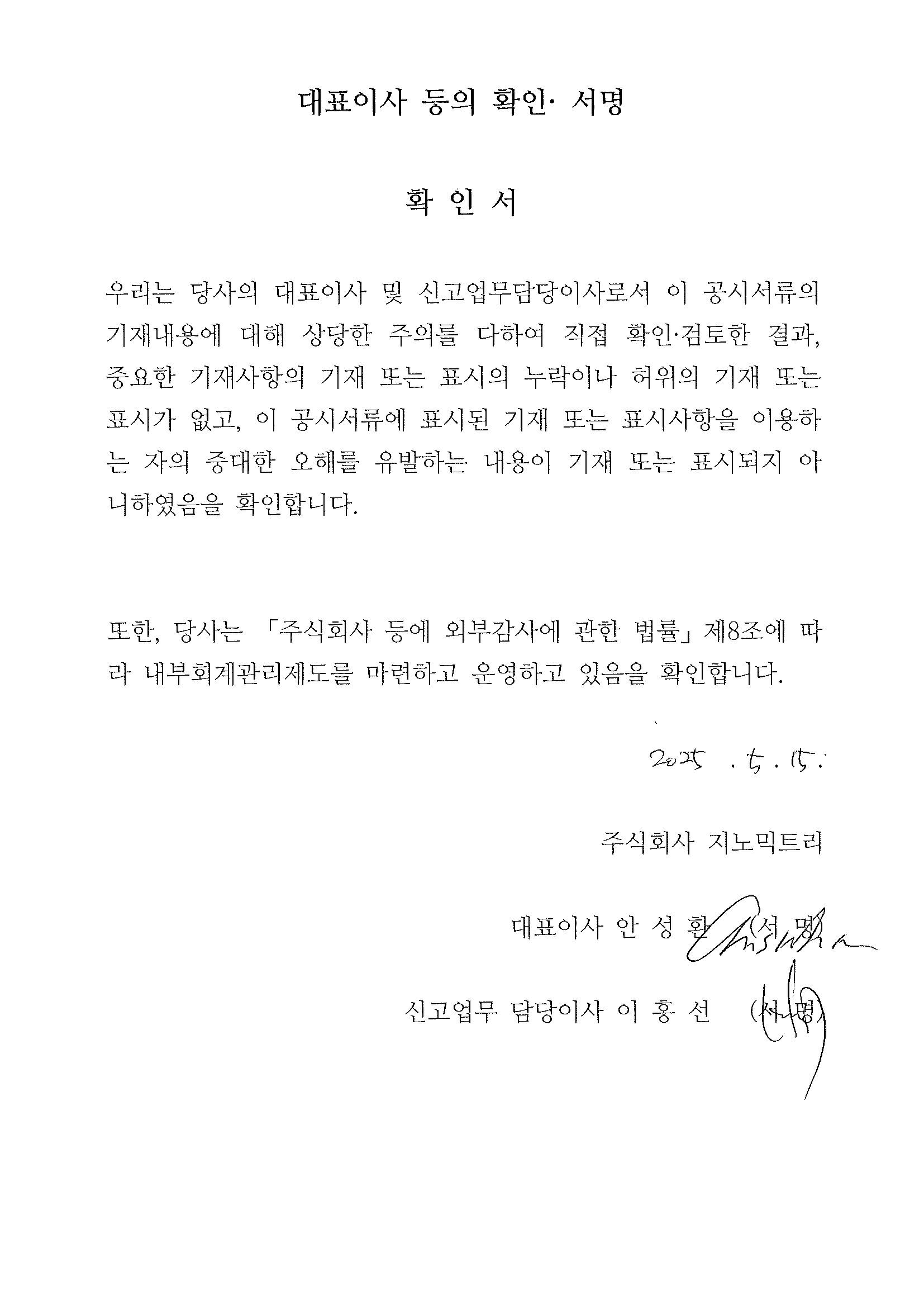 이미지: 대표이사 등의 확인서명
