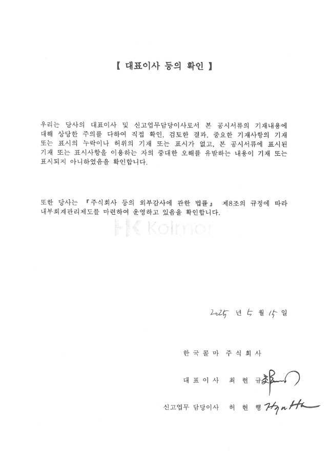 이미지: 대표이사 등의 확인서