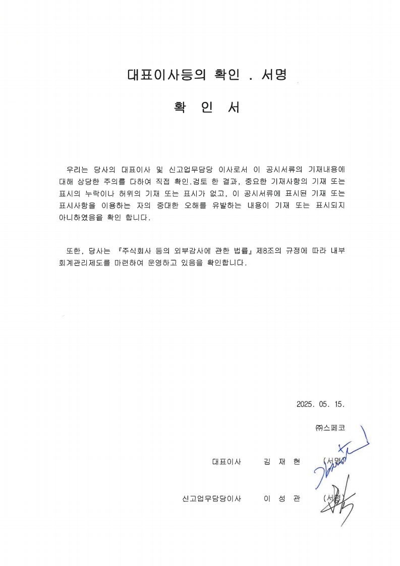 스페코] 분기보고서(일반법인)