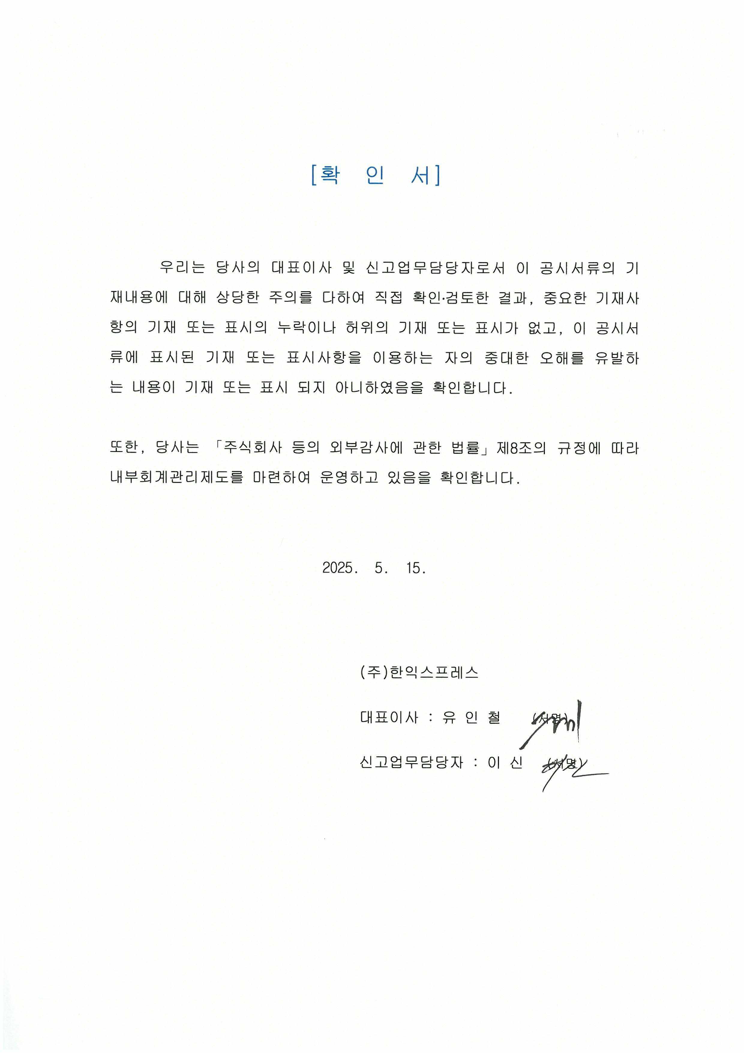 이미지: (제47기 1분기)대표이사등 확인서