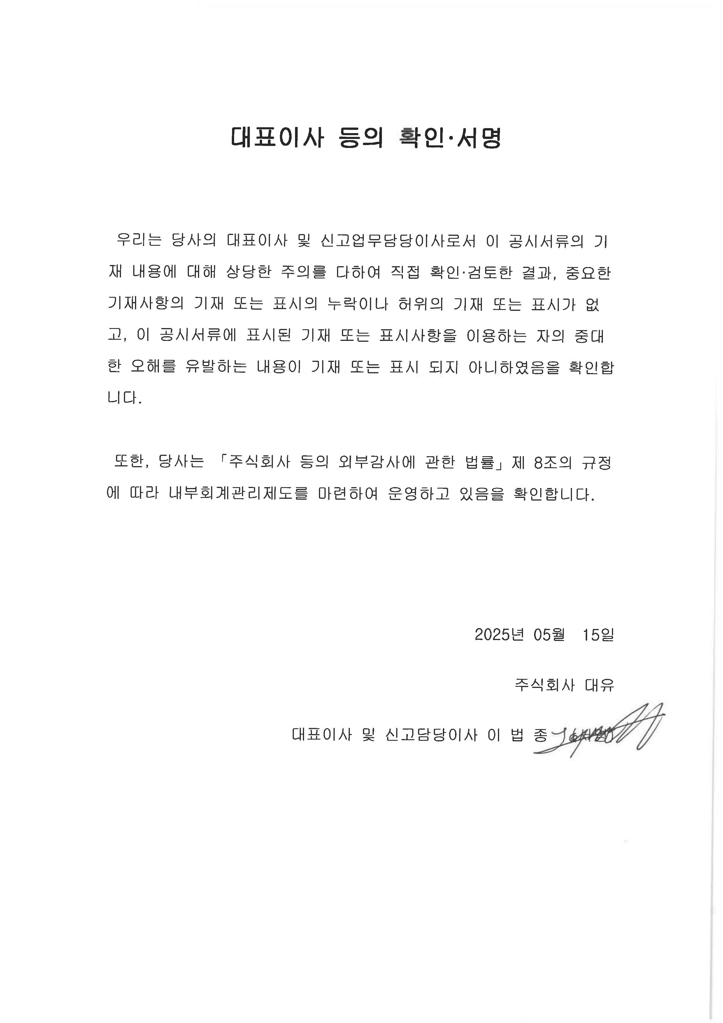 이미지: 대표이사등의 확인 서명