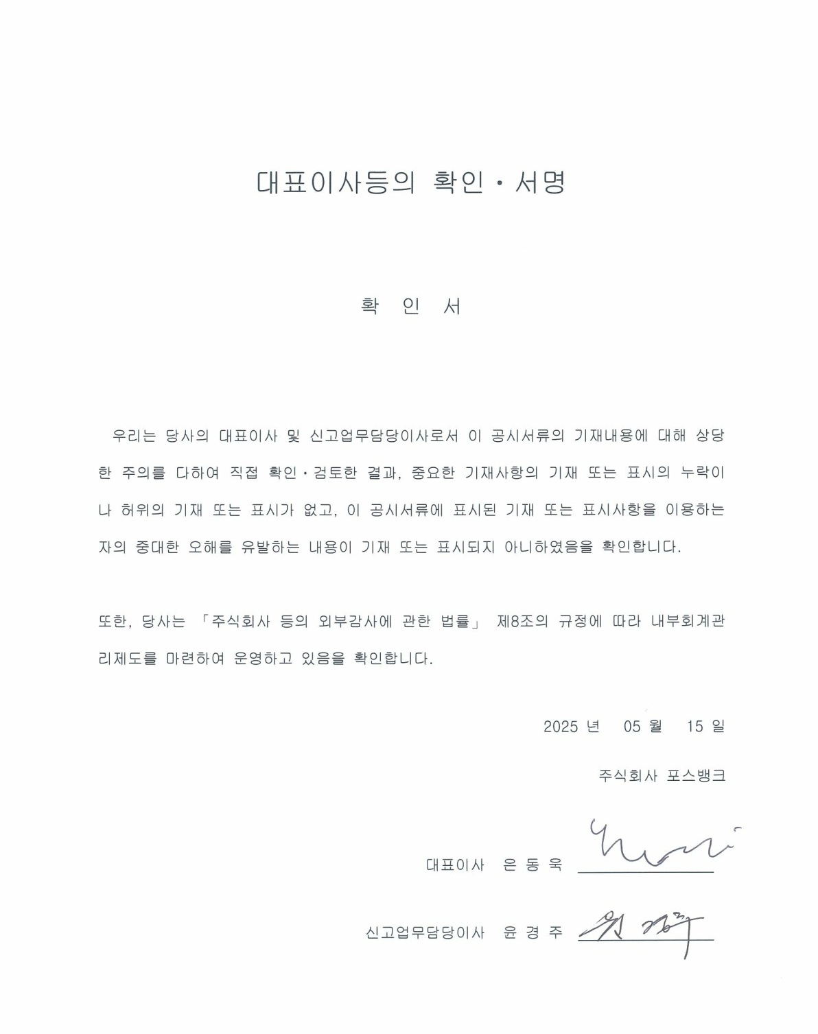 이미지: [대표이사등의 확인]