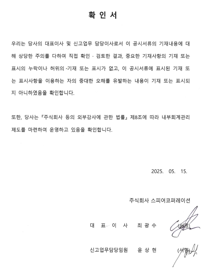 이미지: 대표이사 등의 확인서_250515