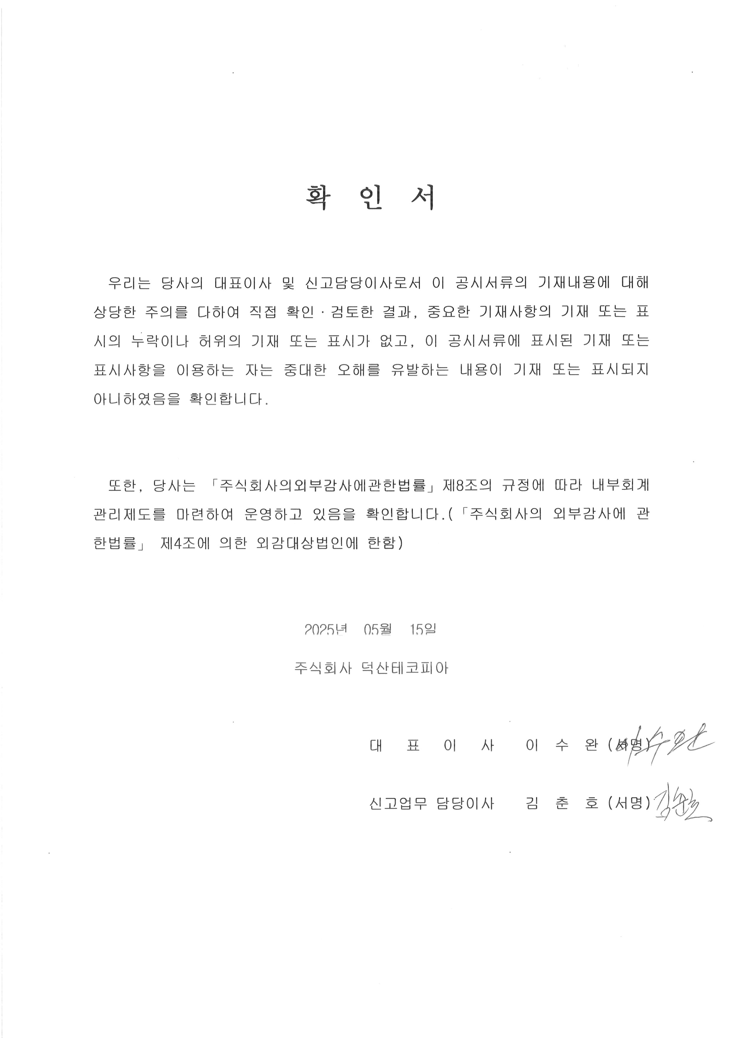 이미지: 대표이사등의확인_250515