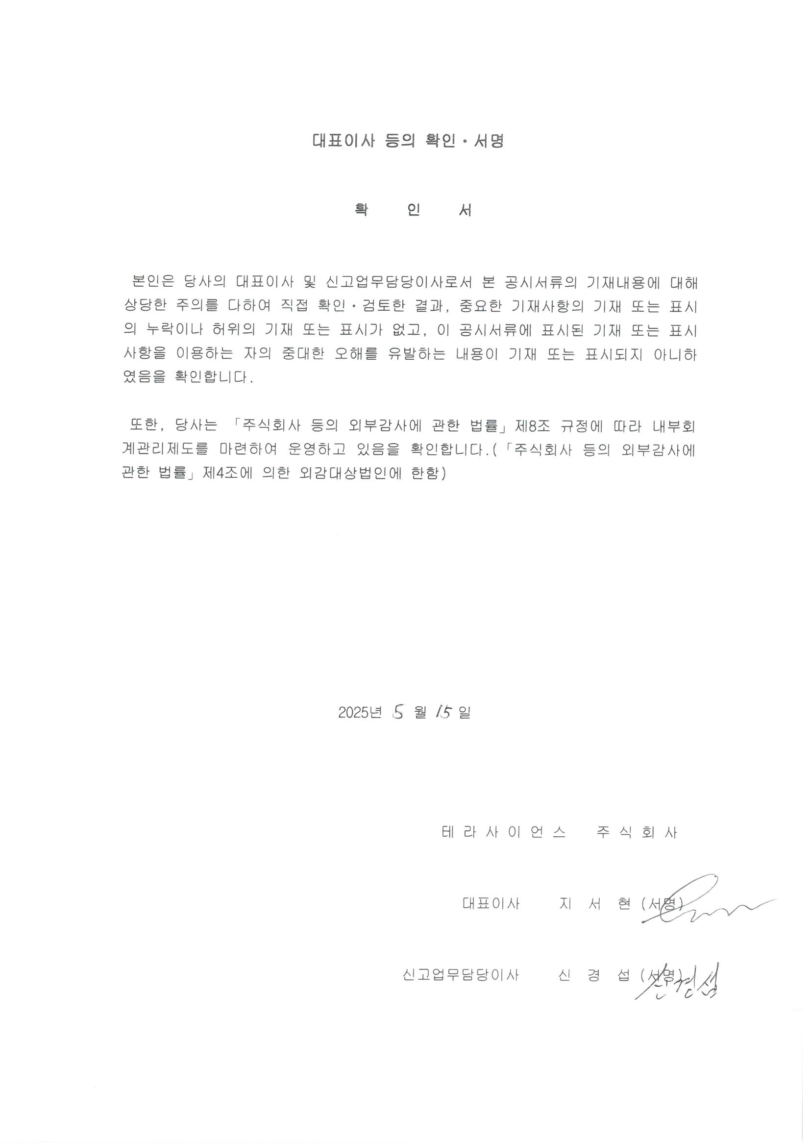 이미지: 대표이사등의 확인서명