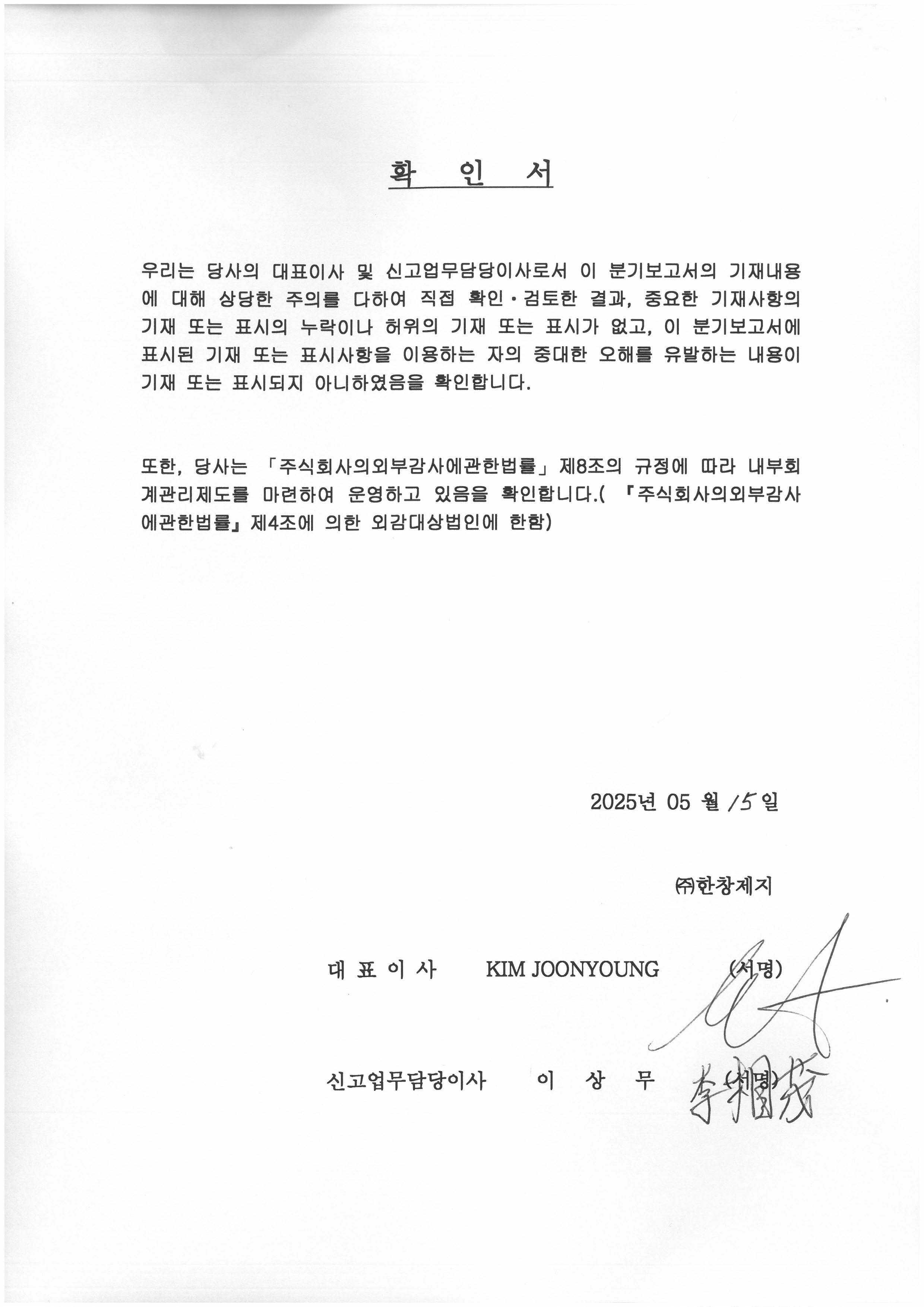 한창제지] 분기보고서(일반법인)