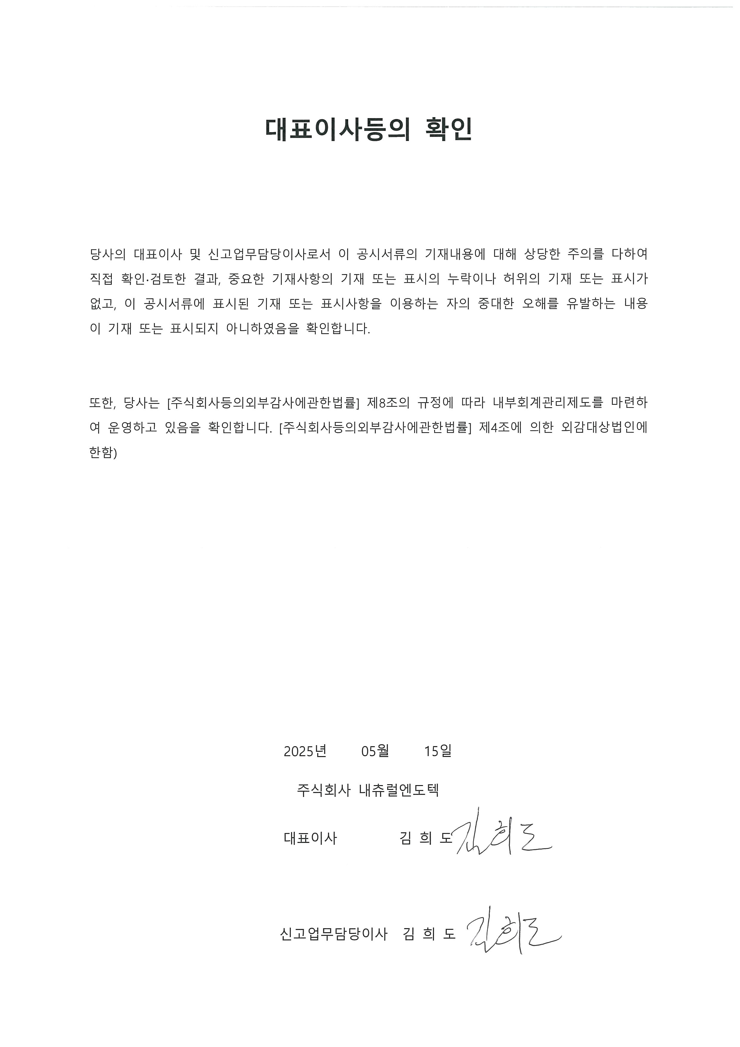 이미지: 대표이사등의 확인
