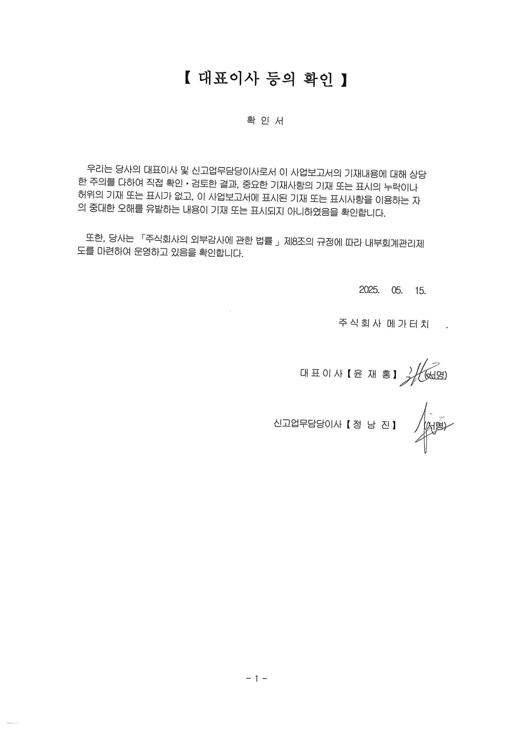이미지: 대표이사 등의 확인