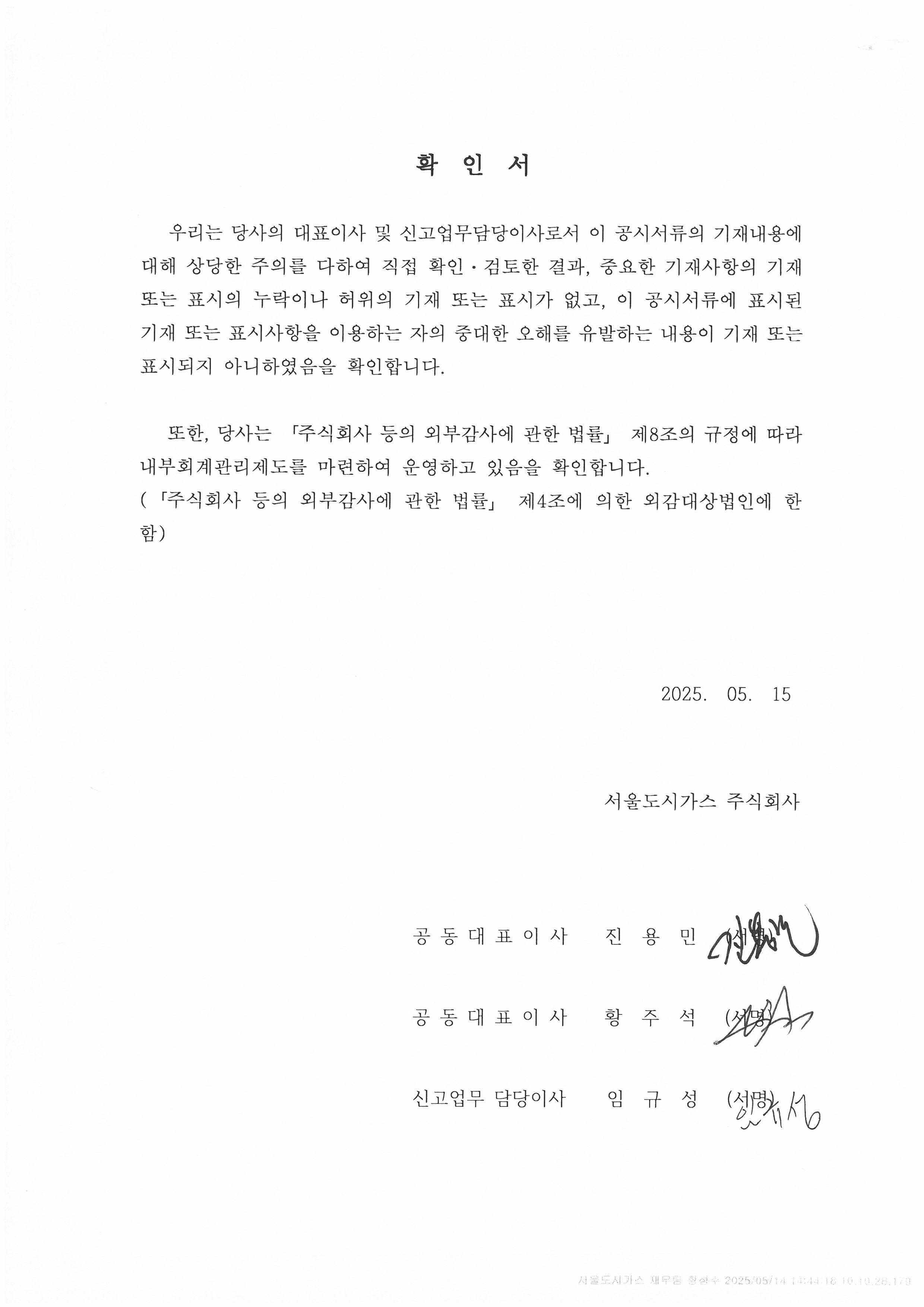 이미지: 대표이사 확인서_43기 1분기