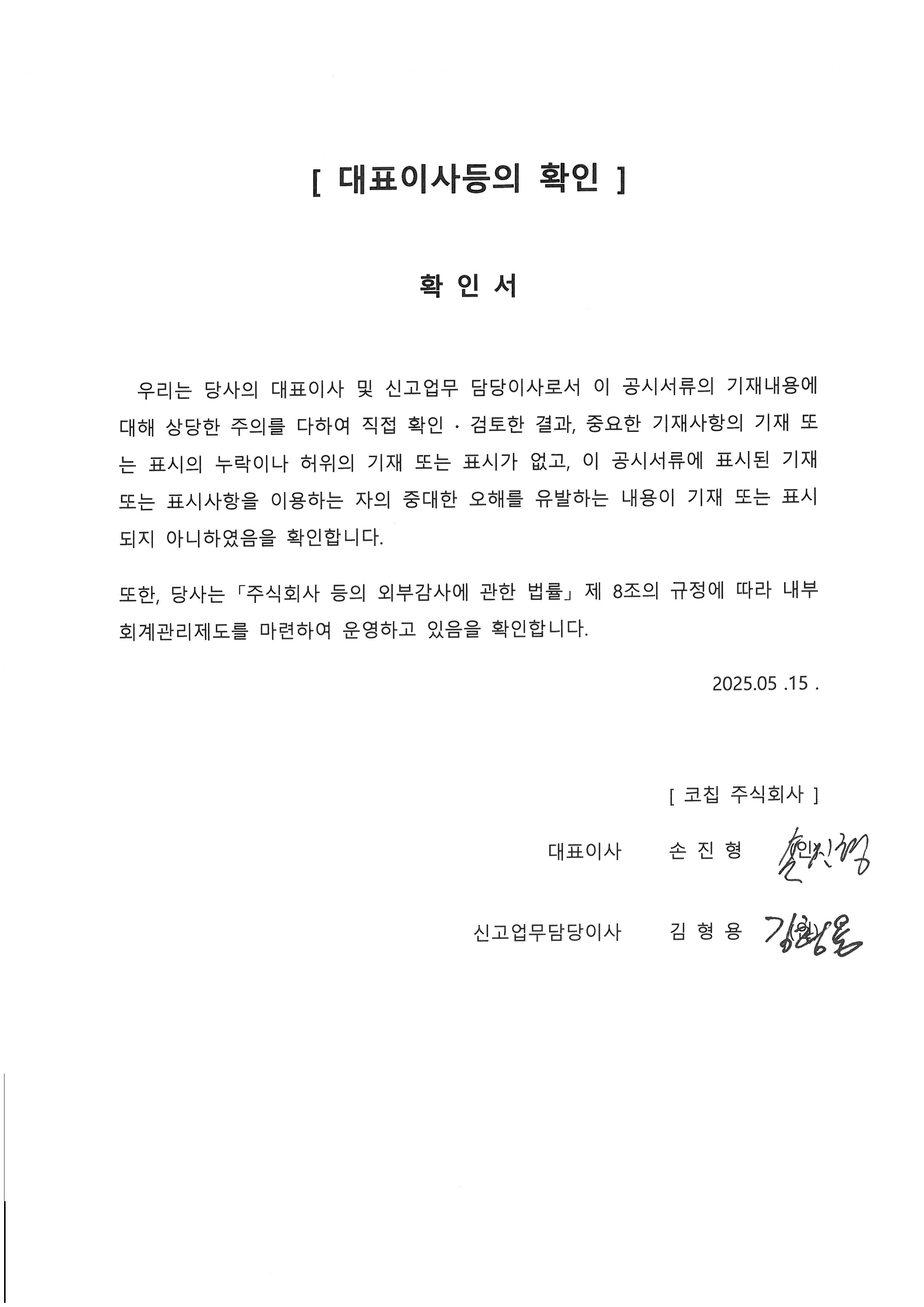 이미지: 대표이사 확인서