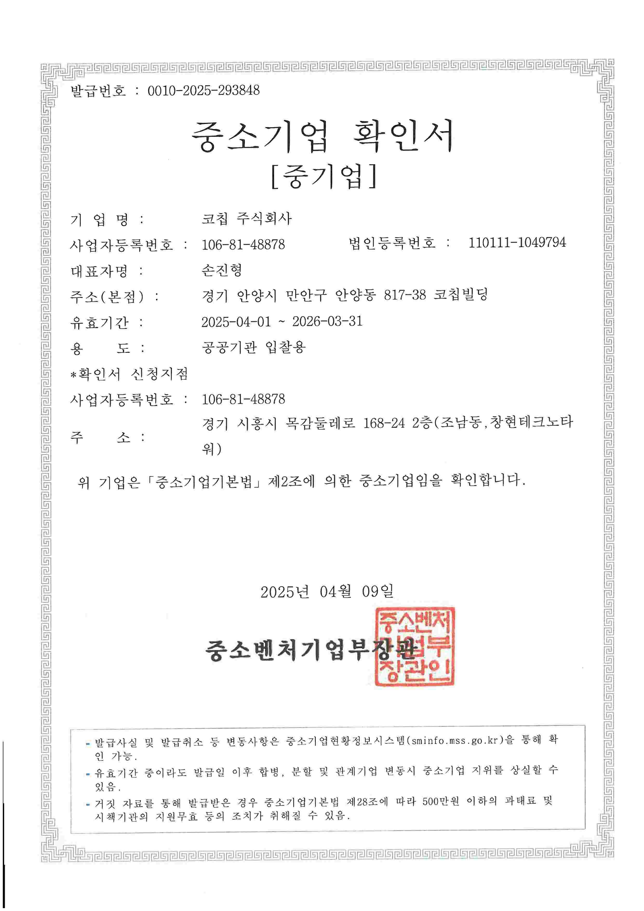 이미지: 중소기업확인서
