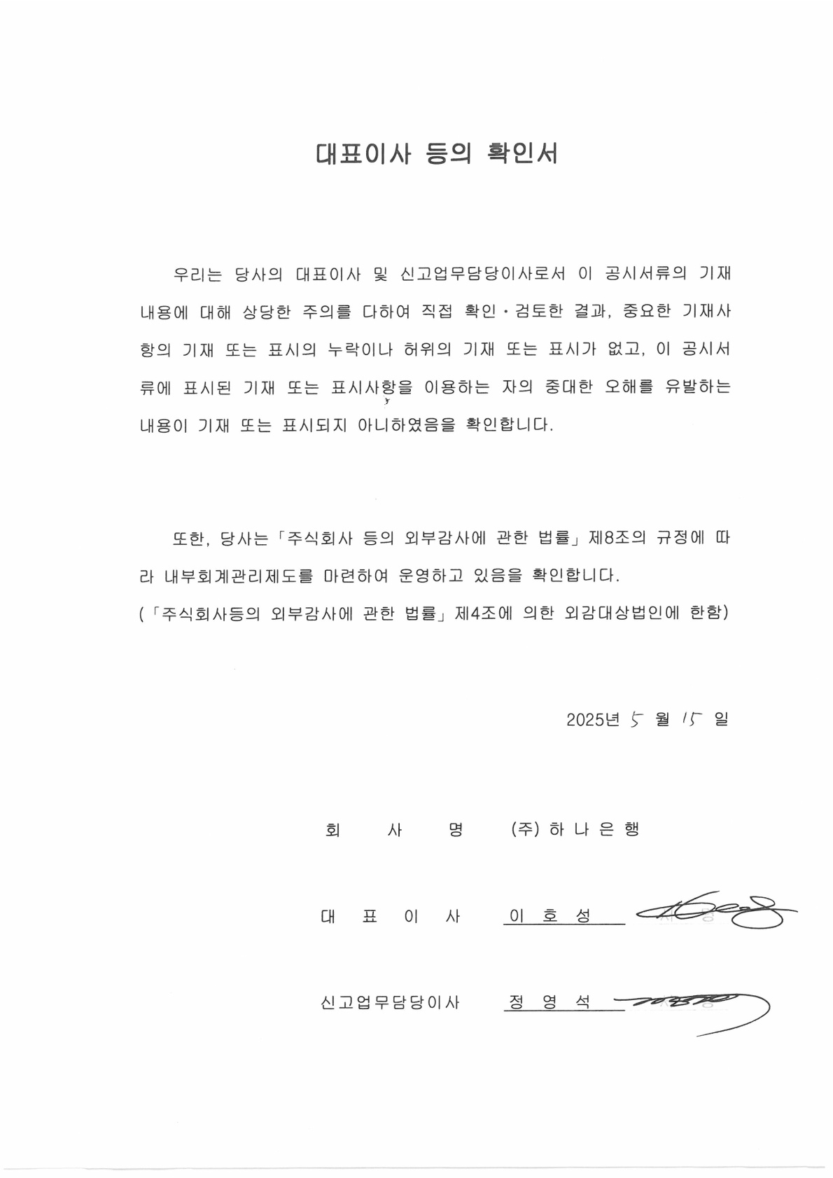 이미지: 대표이사 등의 확인서_2503