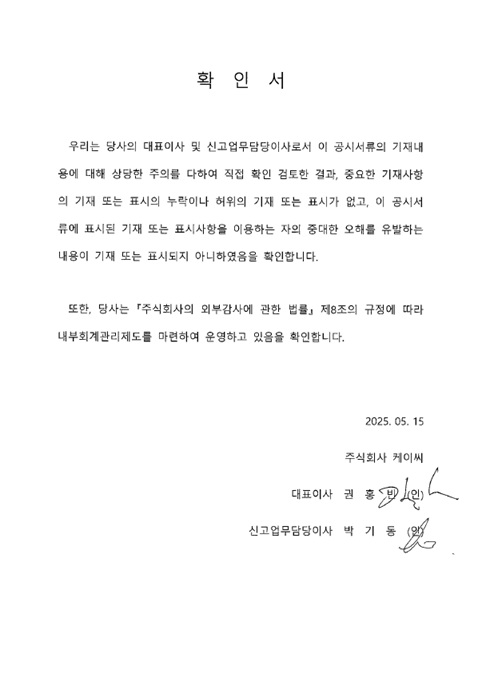 이미지: 대표이사 등의 확인