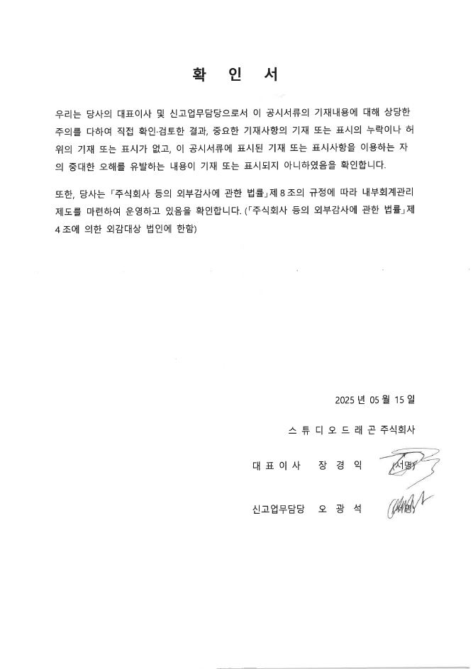이미지: 2025.1q_대표이사등의확인
