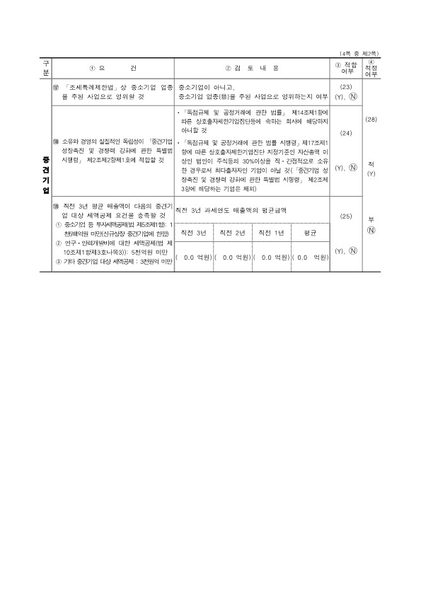 이미지: 기준검토표2