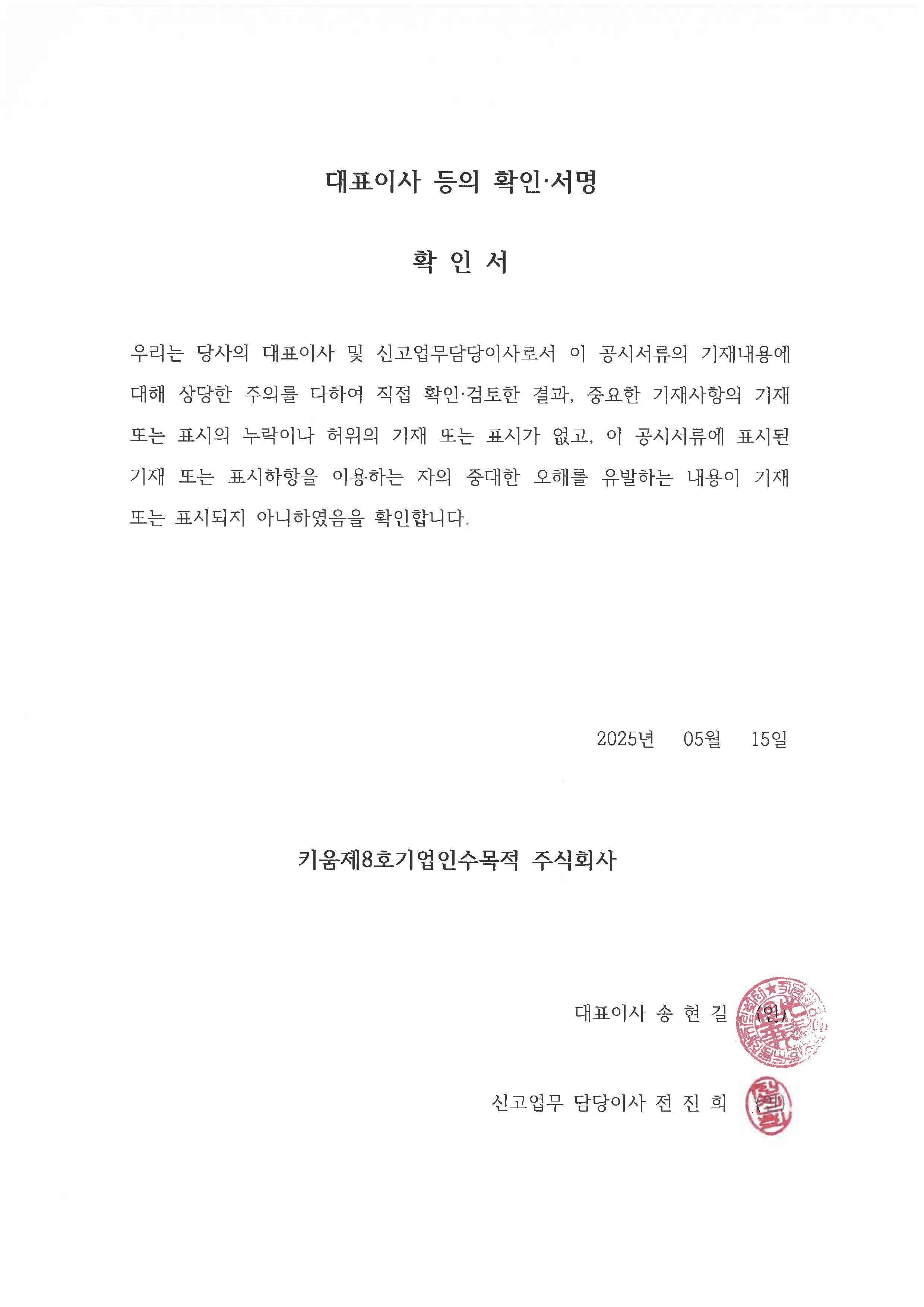 이미지: 대표이사 등의 확인서명
