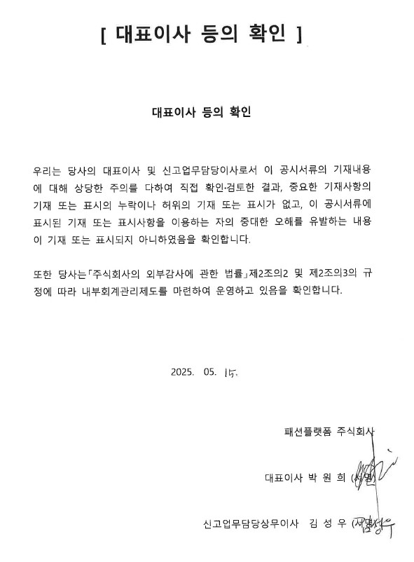 이미지: 대표이사등의 확인(2025.05.15)