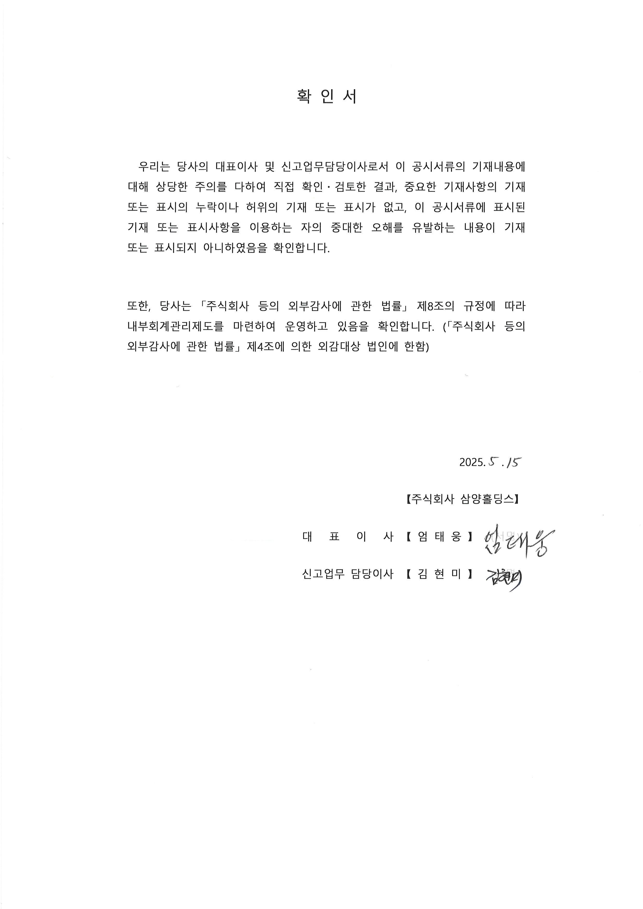 이미지: 대표이사 확인서