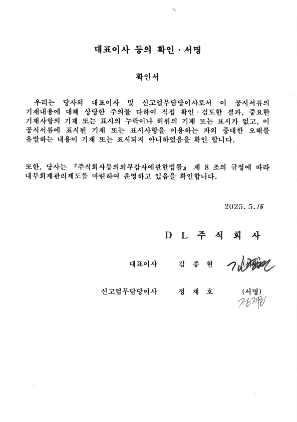 이미지: 대표이사 등의 확인 서명