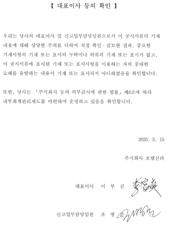이미지: 대표이사등의확인_250515