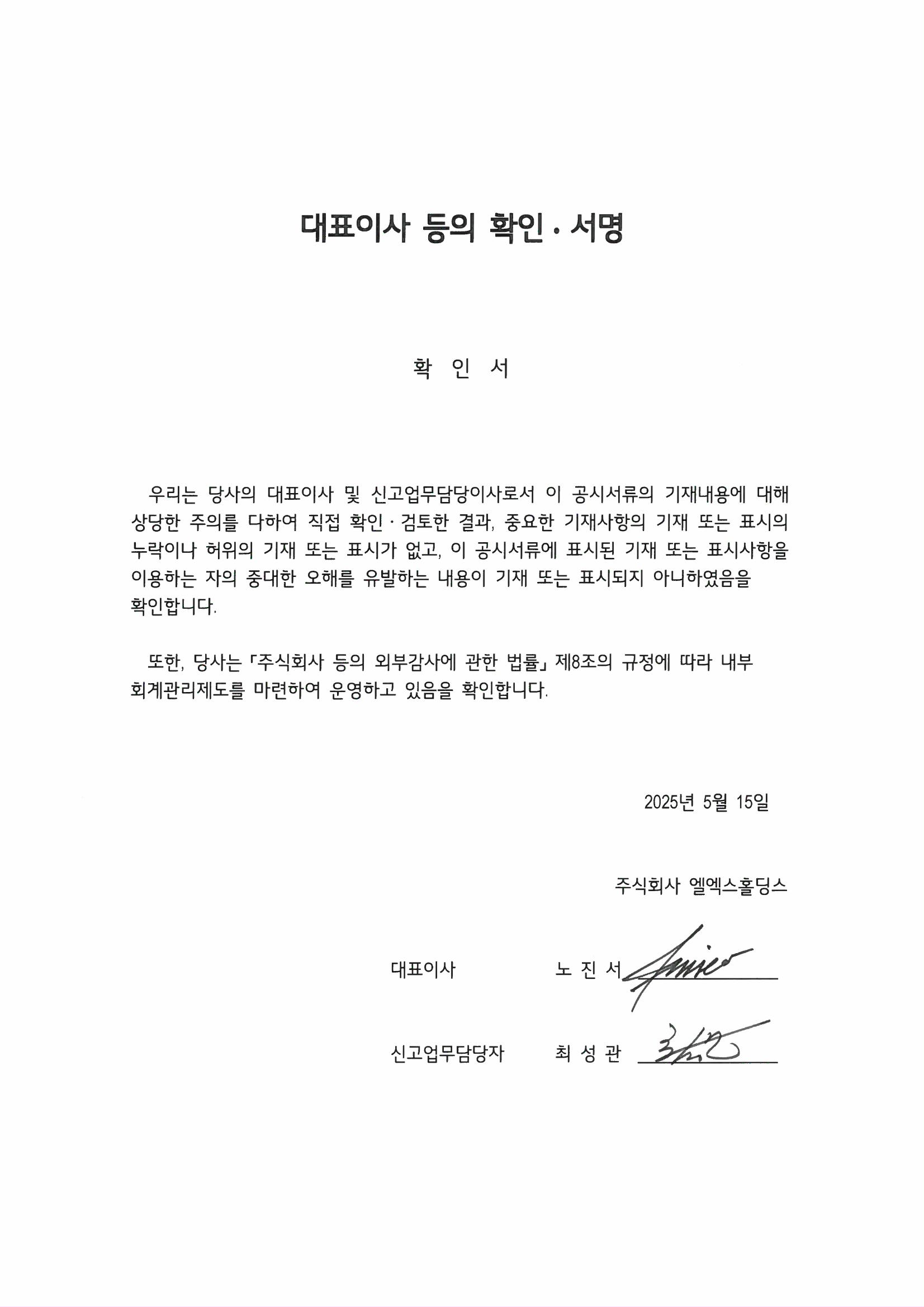 이미지: lx홀딩스 대표자확인서_'25.1q