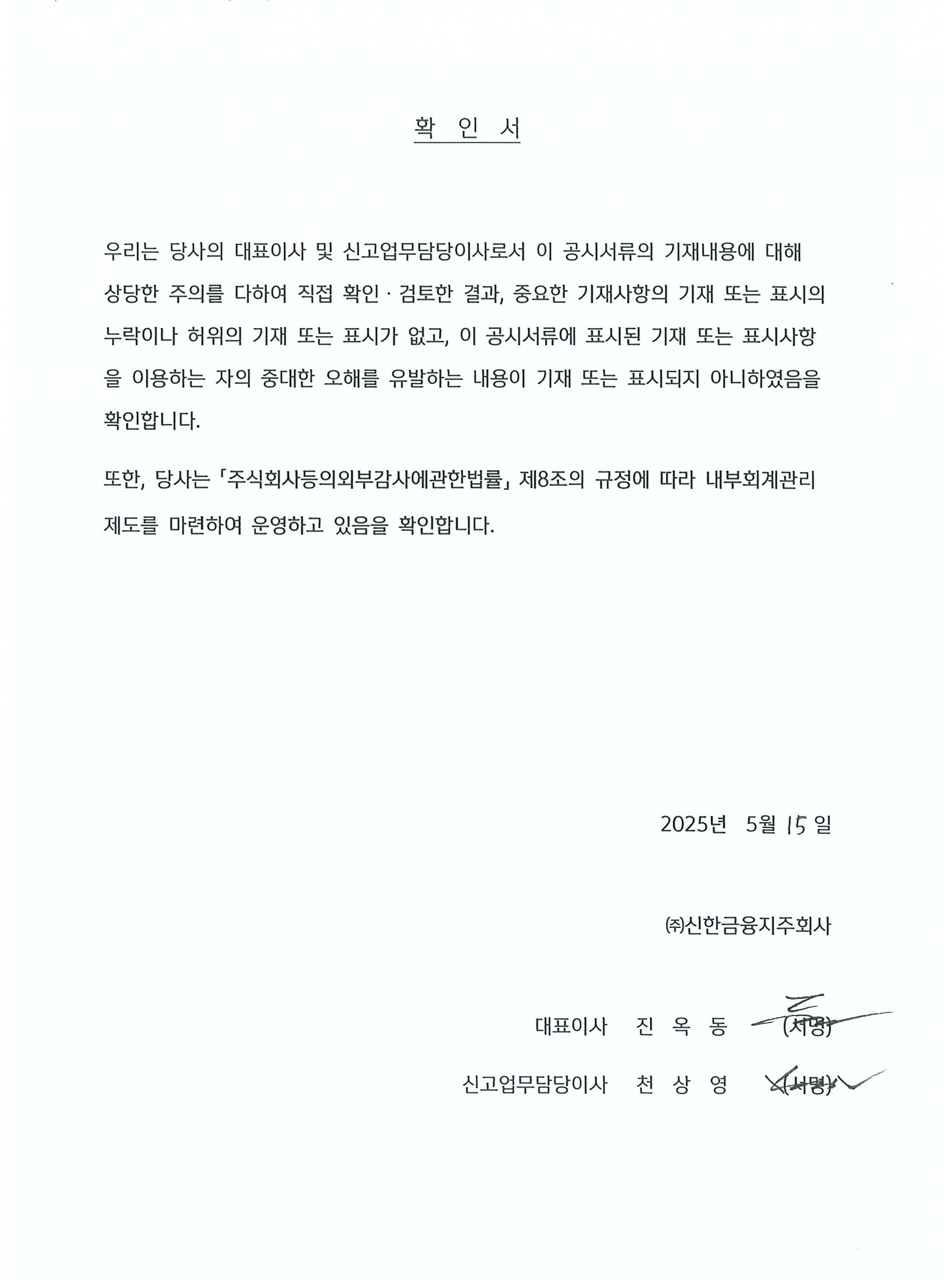 이미지: 대표이사확인서_20250515