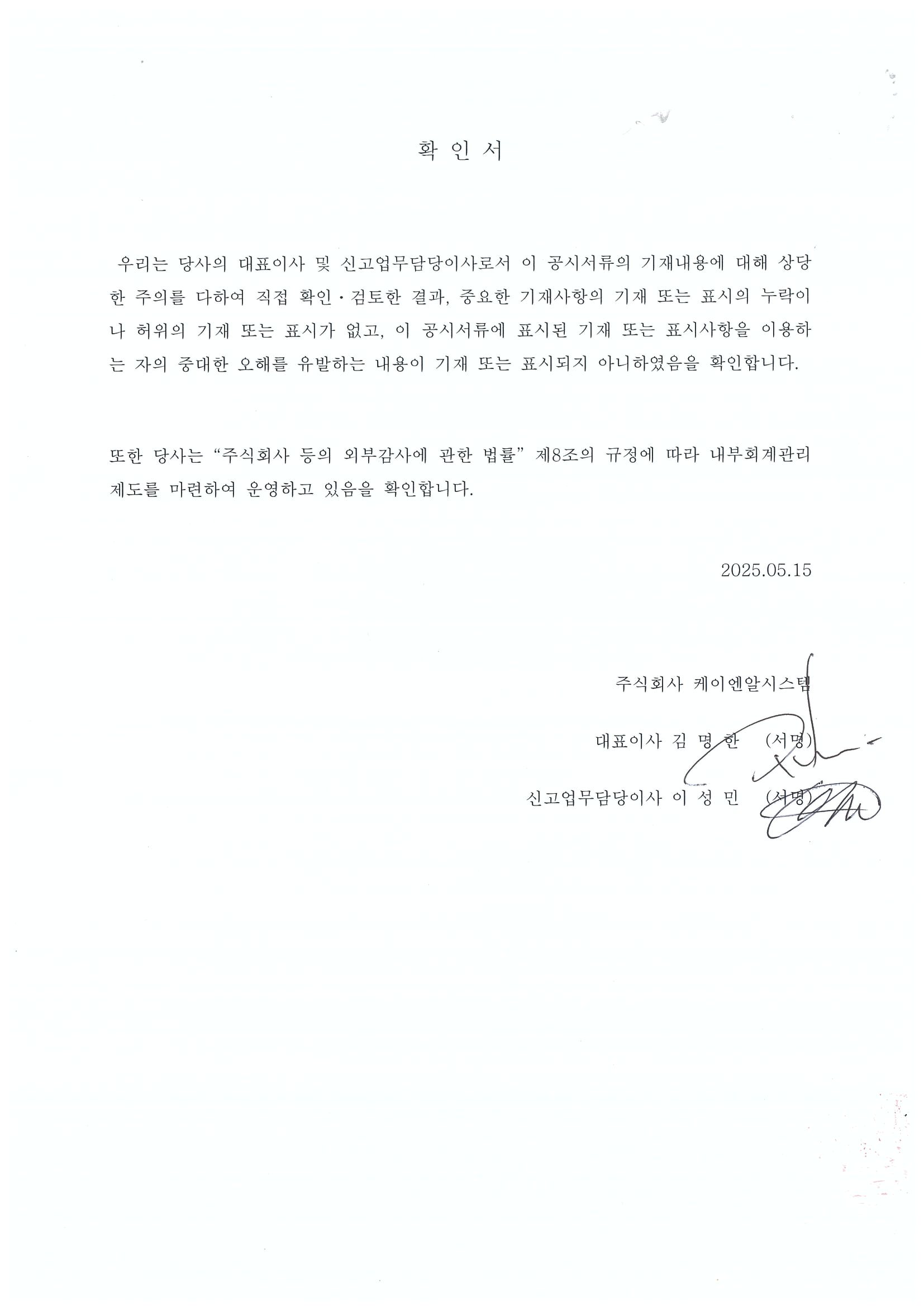 이미지: 대표이사등의 확인서_250515
