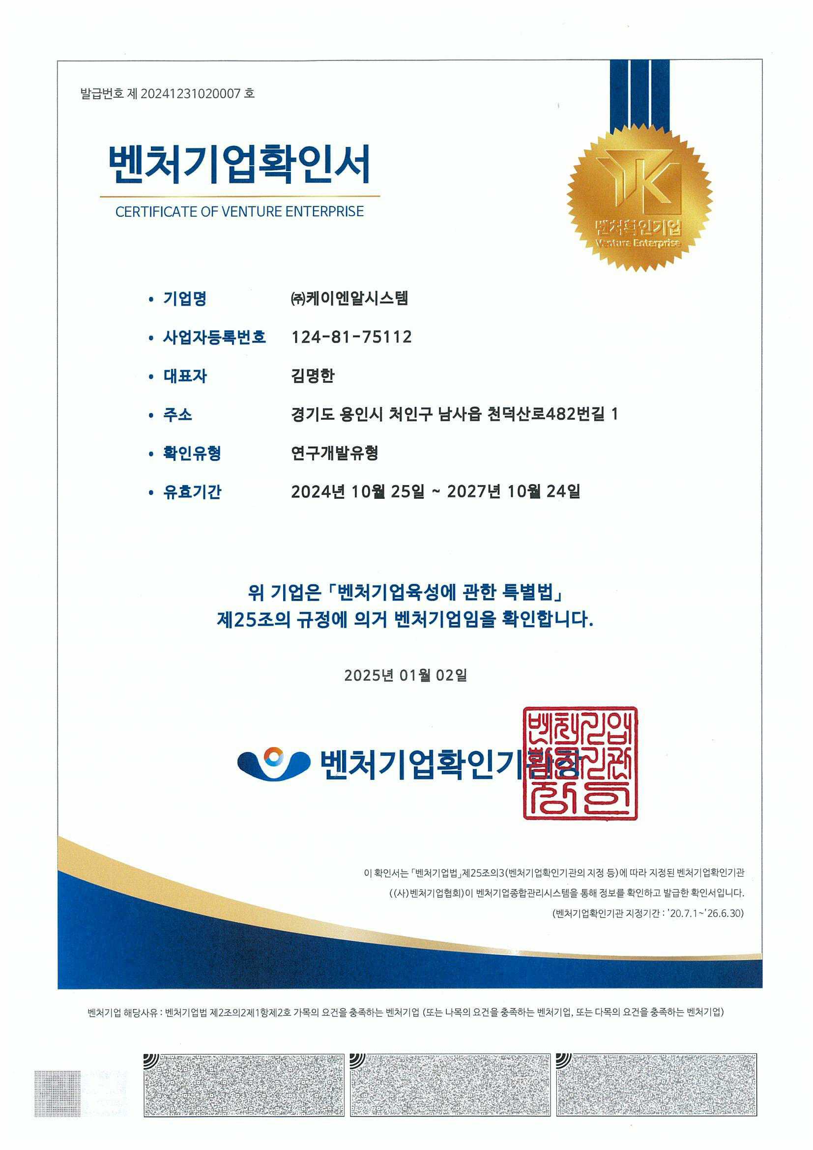 이미지: 벤처기업확인서