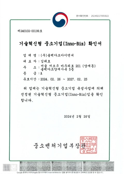 이미지: 기술혁신형 중소기업 확인서