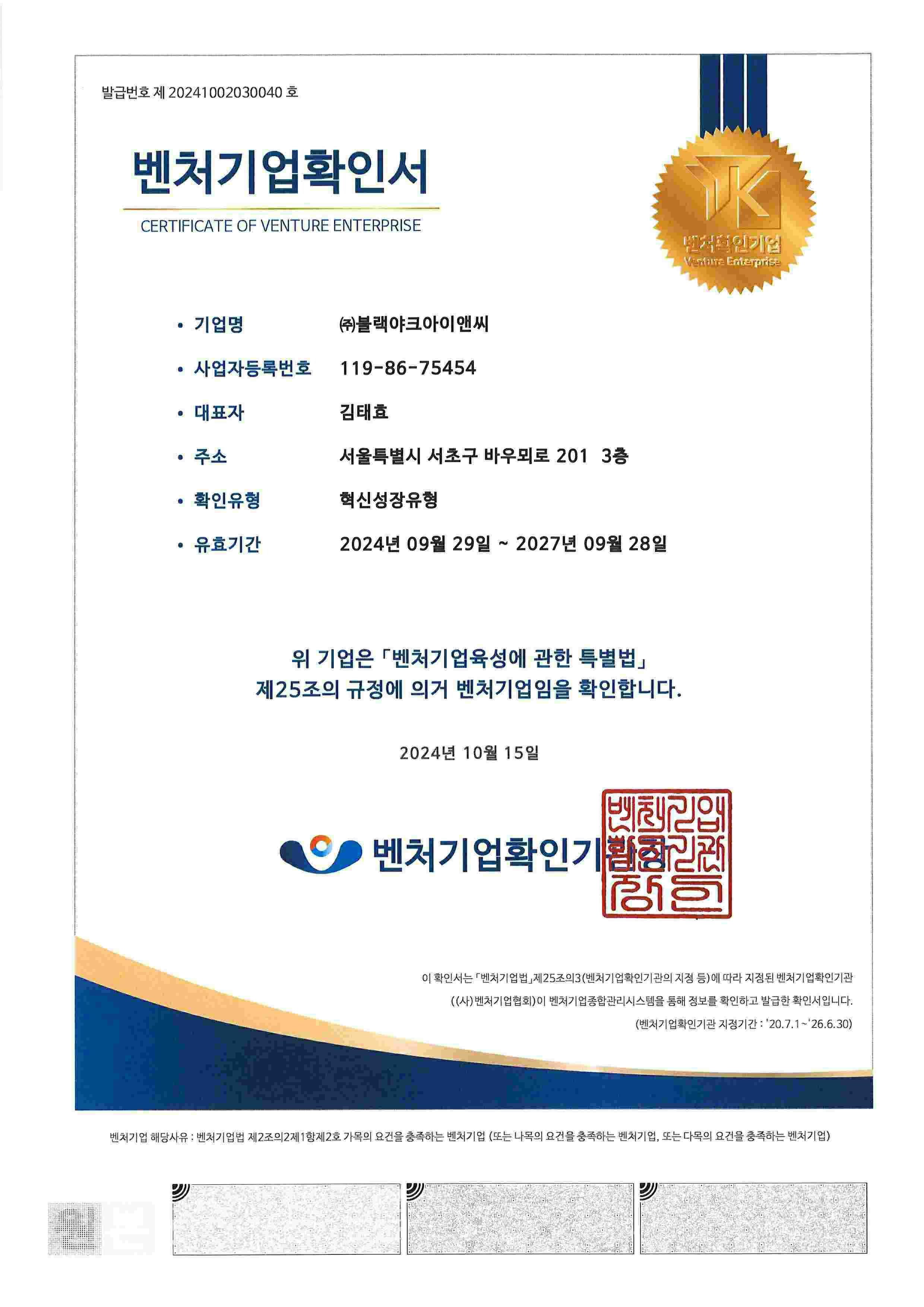 이미지: 벤처기업확인서