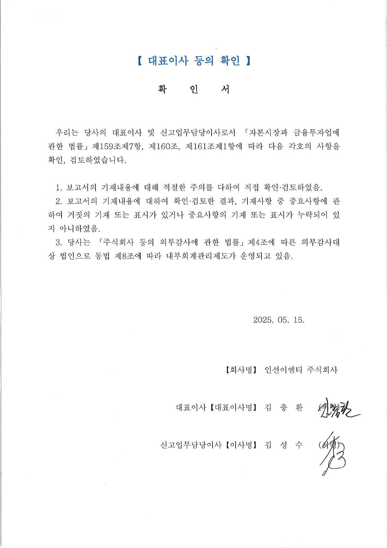 이미지: 대표이사 등의 확인 2025.05.15