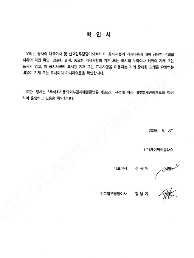 이미지: 대표이사 확인서(2025년 1분기)