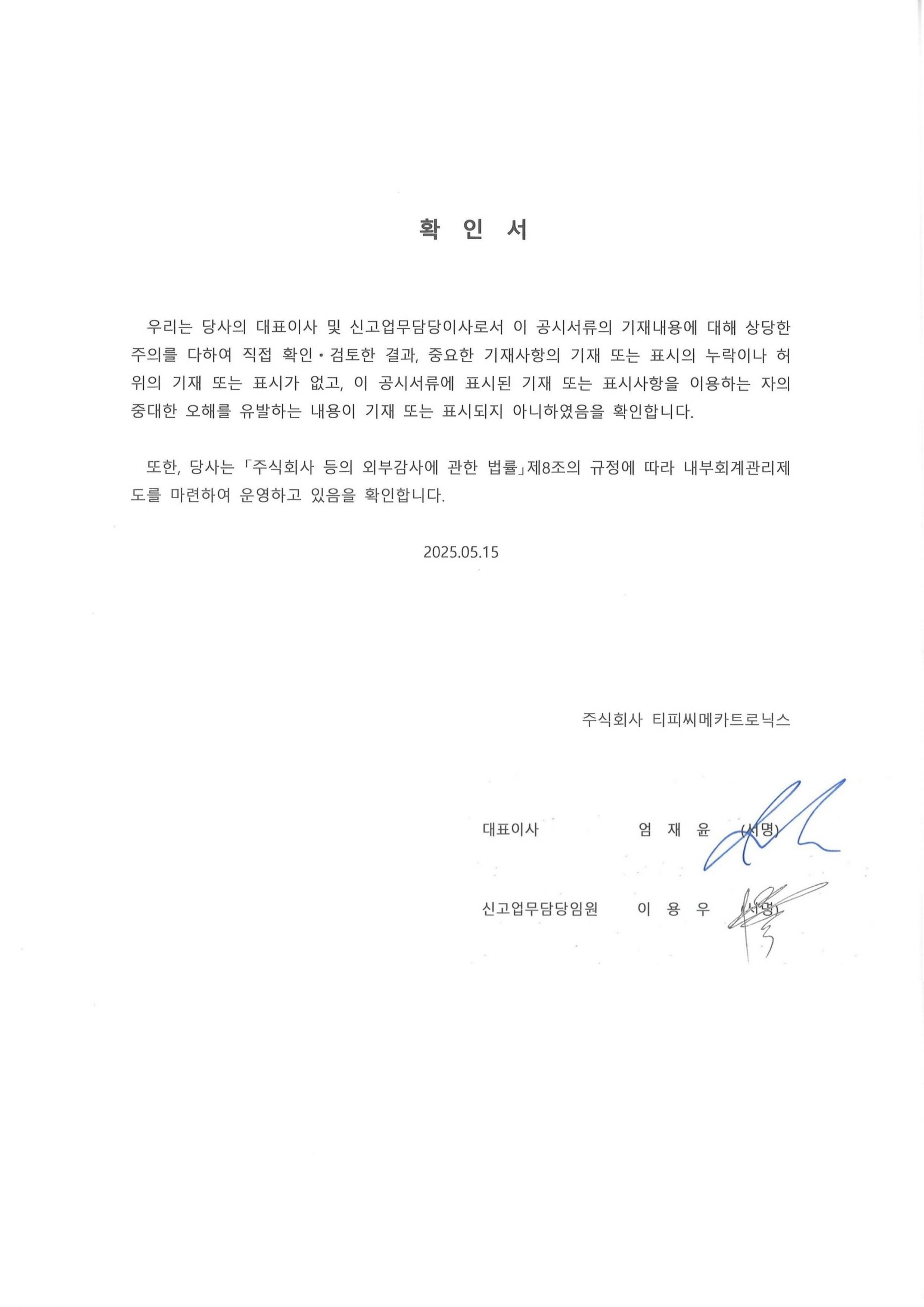 이미지: 대표이사등의 확인서