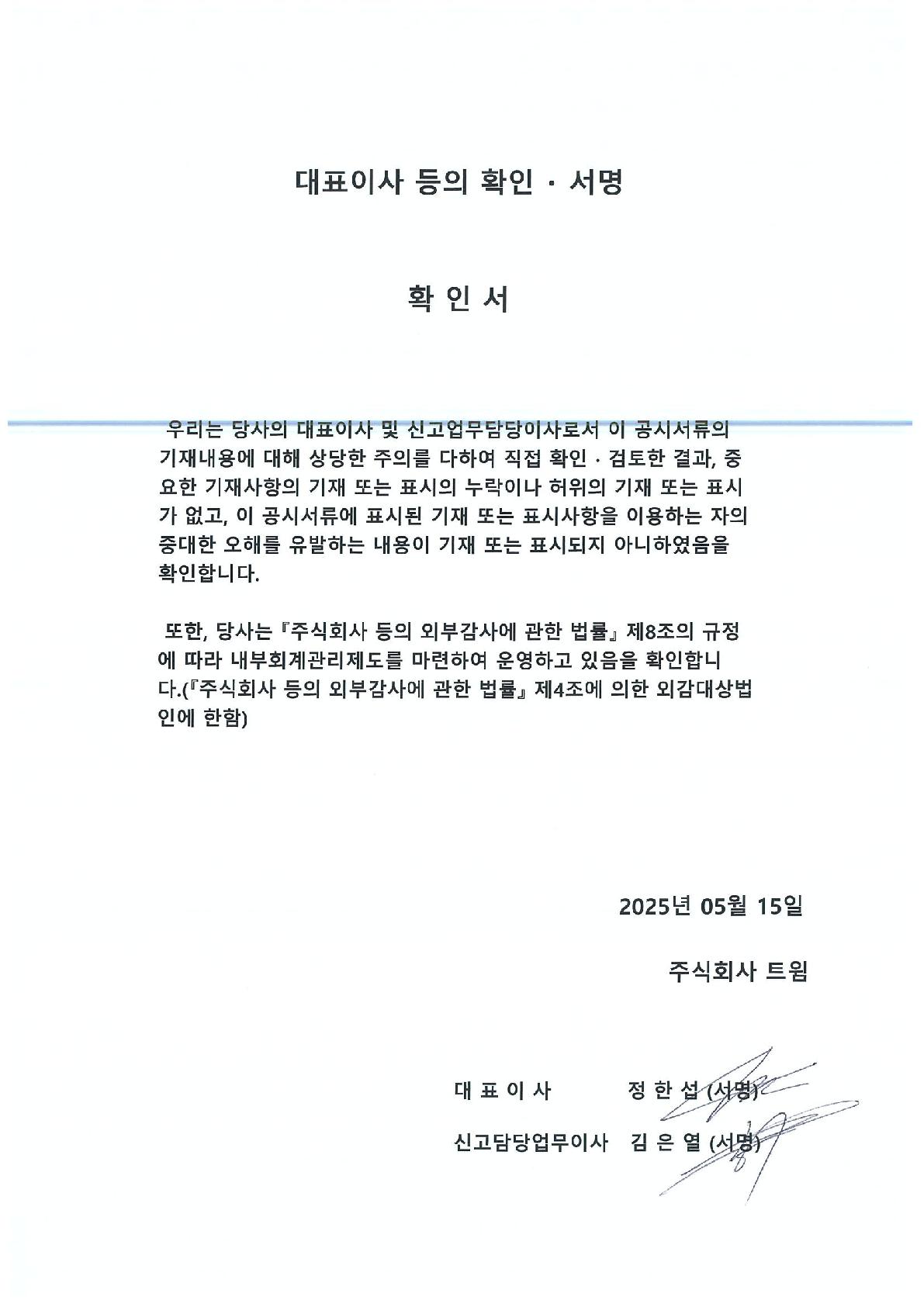 이미지: 대표이사 확인서