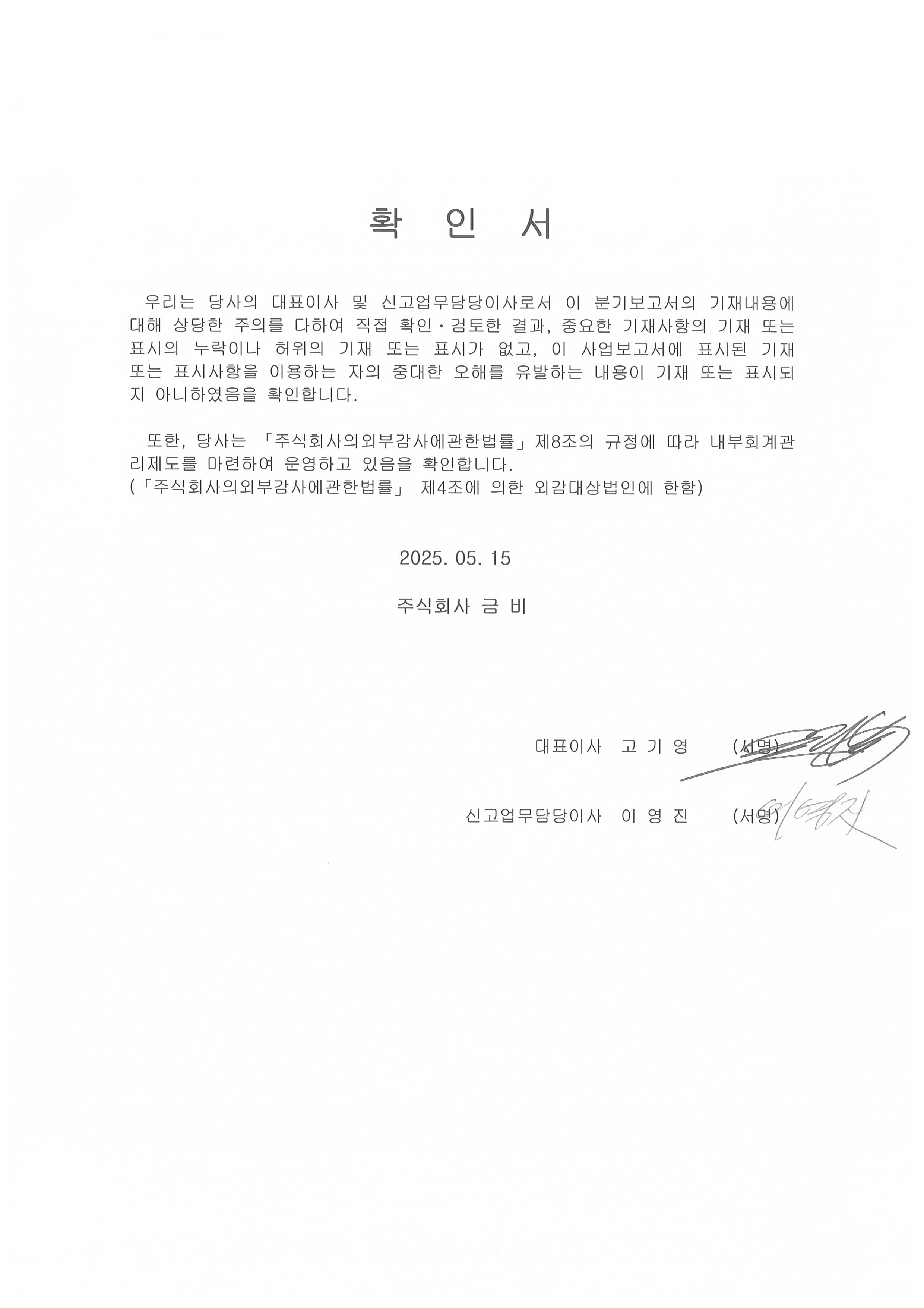 이미지: 대표이사 확인서(2025.05.15)