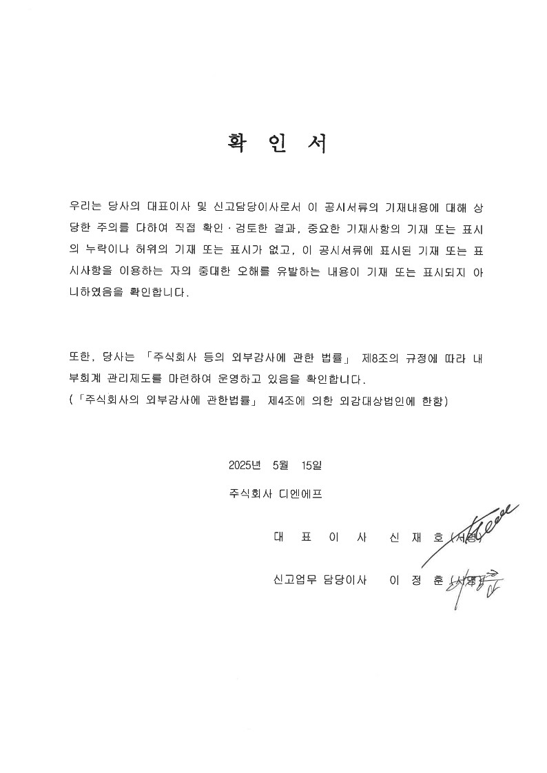 이미지: 20250515_대표이사 등의 확인서